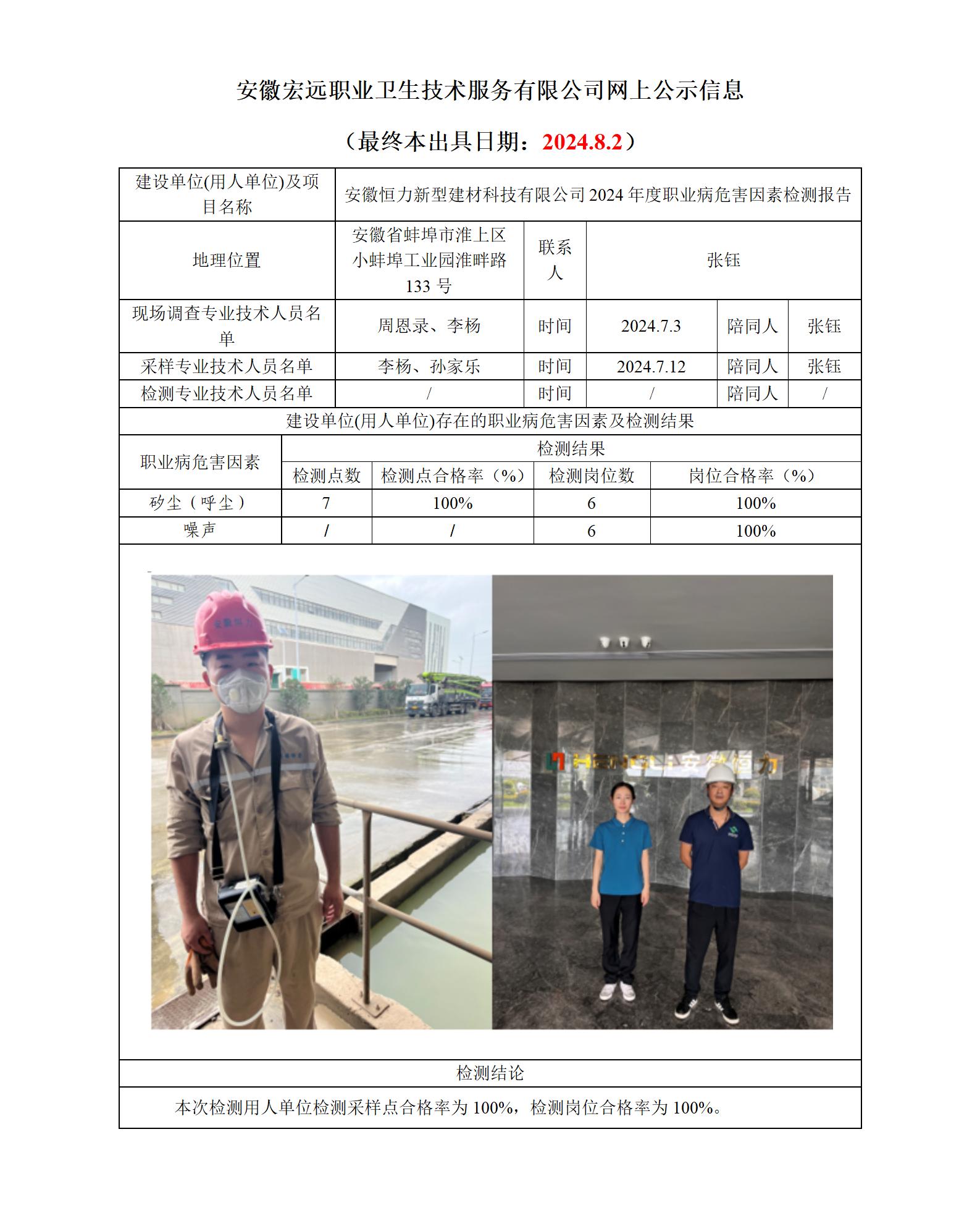 24JC065 恒力新型建材年度檢測(cè)網(wǎng) 上公示_01.jpg
