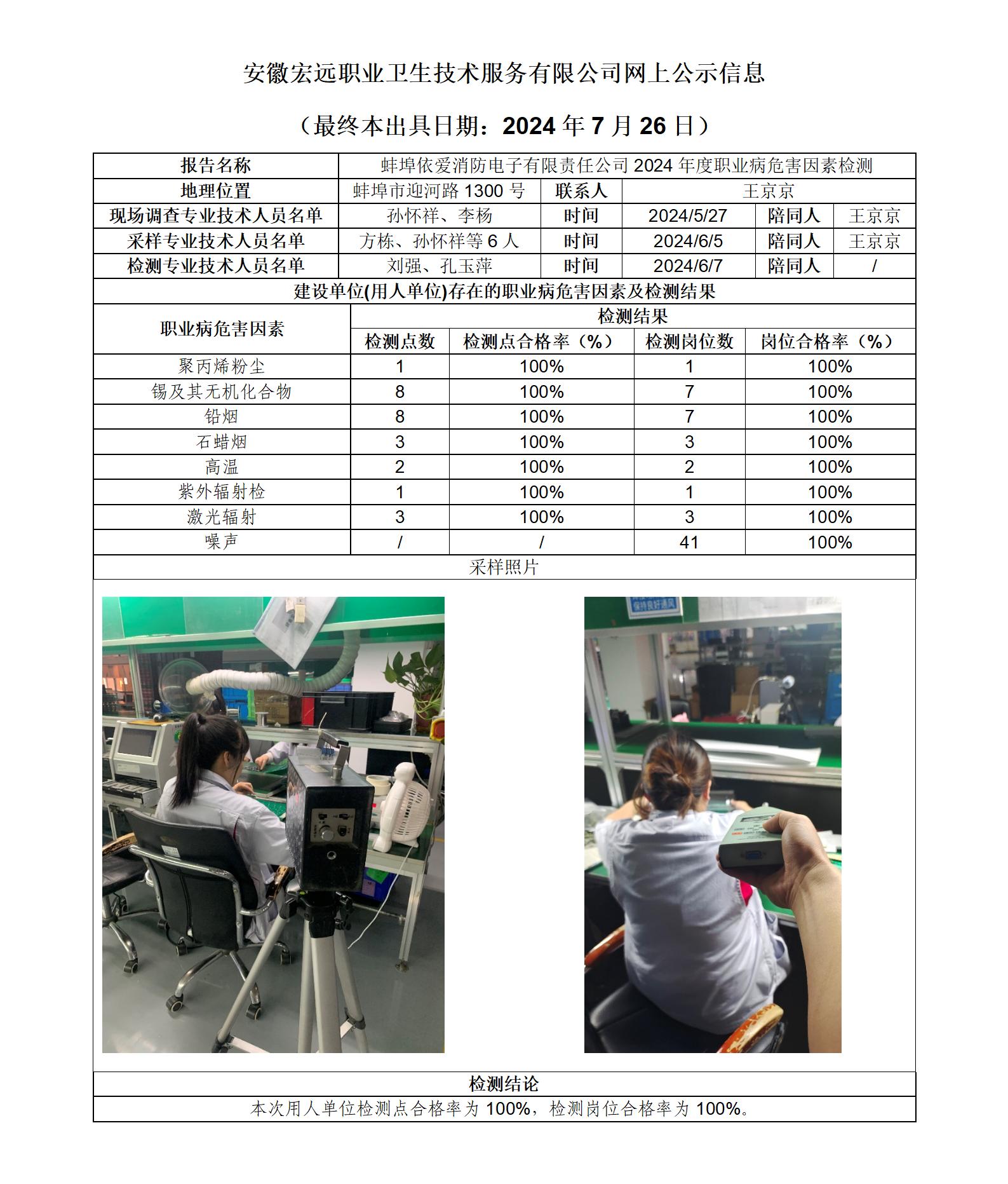 24JC055 蚌埠依愛消防 網(wǎng)上公示信息_01.jpg