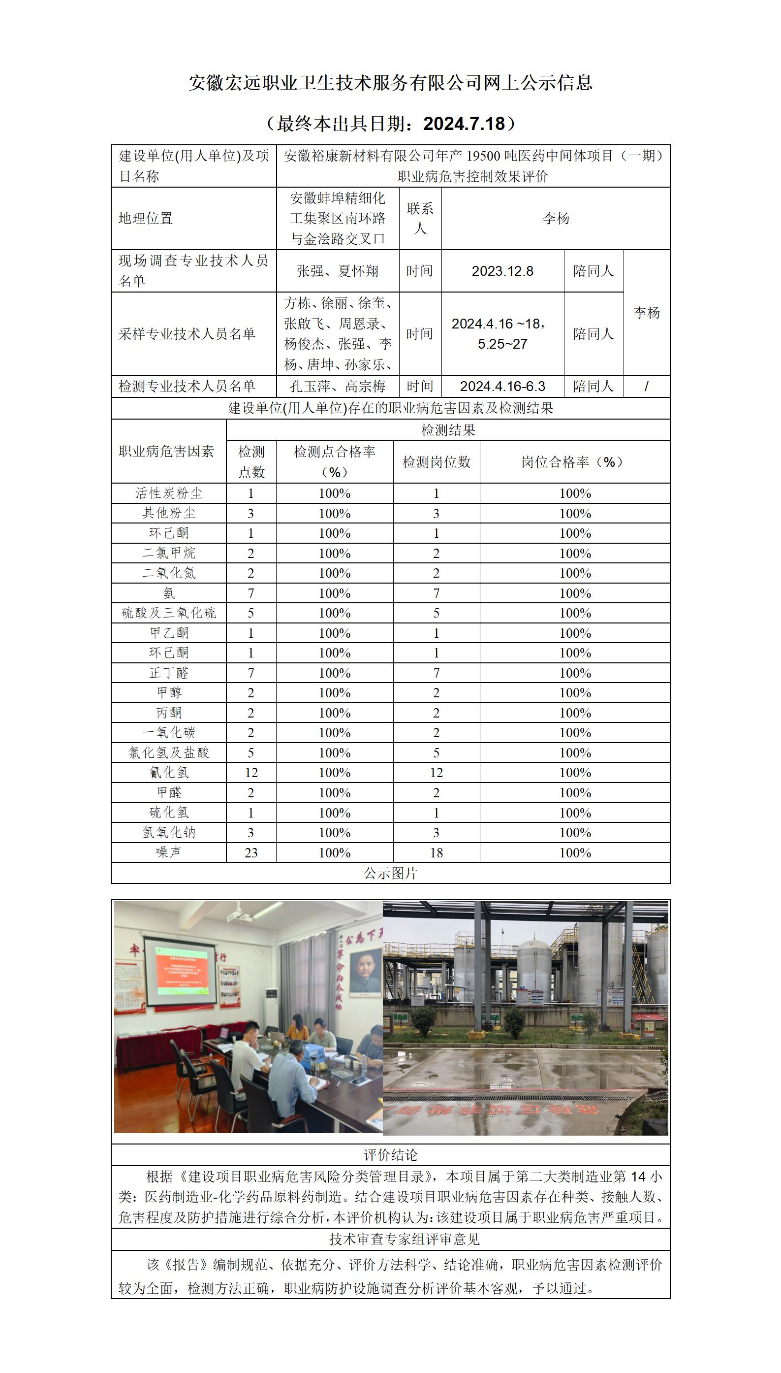 24kp019蚌埠裕康控評-網上公示_01.jpg