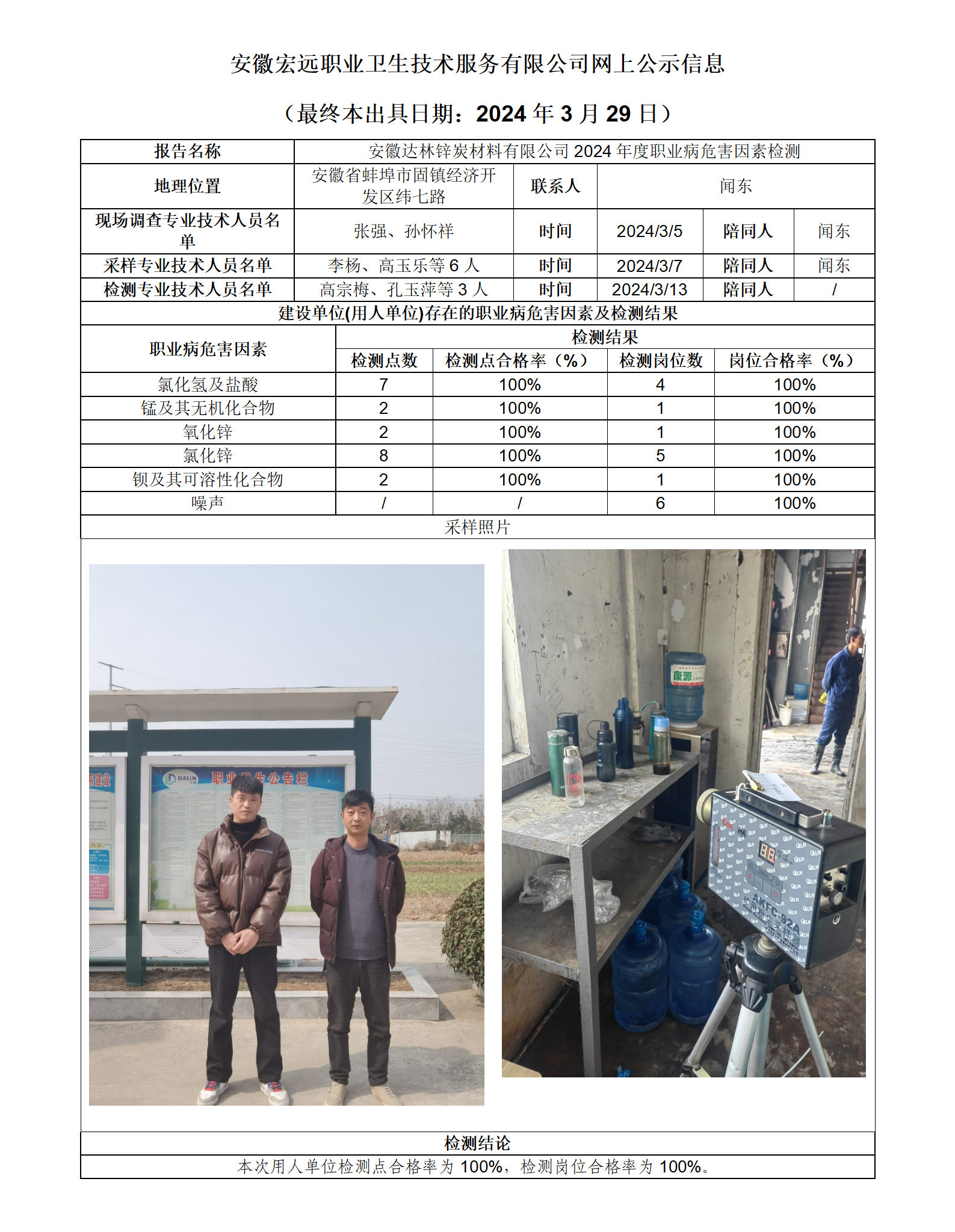 24JC011 達林鋅炭 網(wǎng)上公示信息_01.png