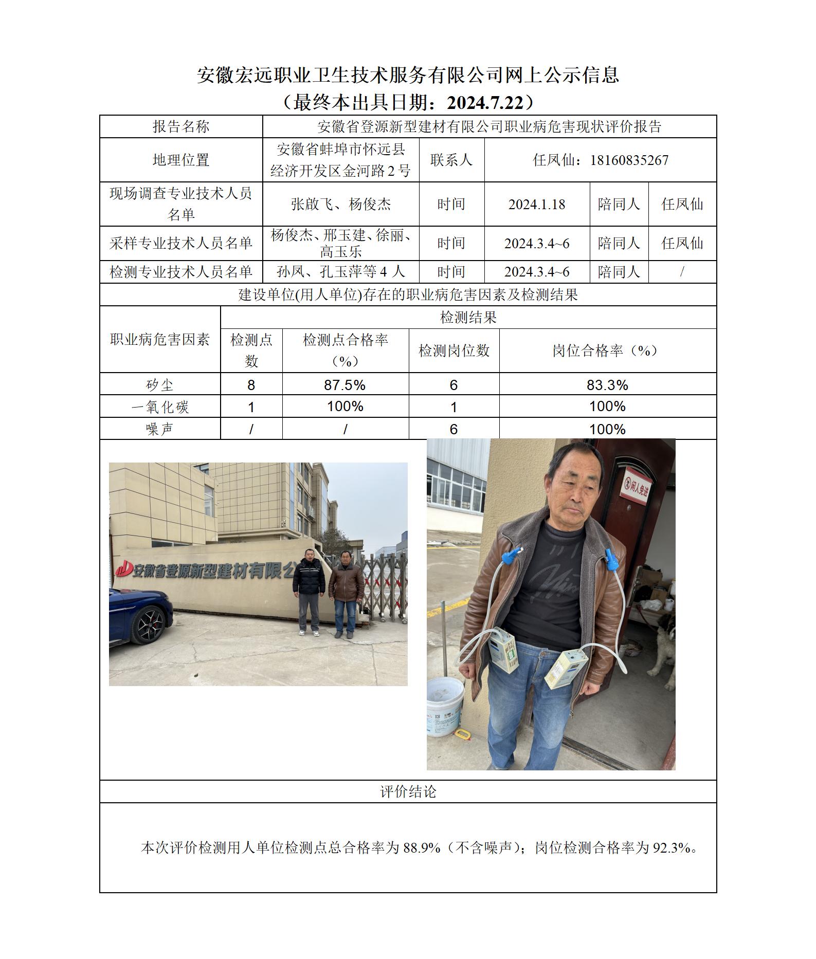 2024.7.22懷遠登源建材網上公示_01.jpg