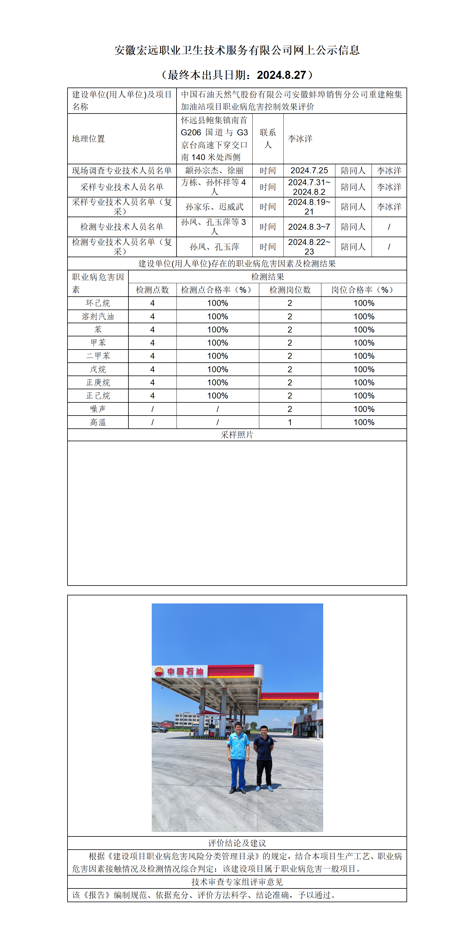 24KP027  懷遠(yuǎn)縣  中石油  鮑集加油站項(xiàng)目   控評(píng)   網(wǎng)上公示_01.png