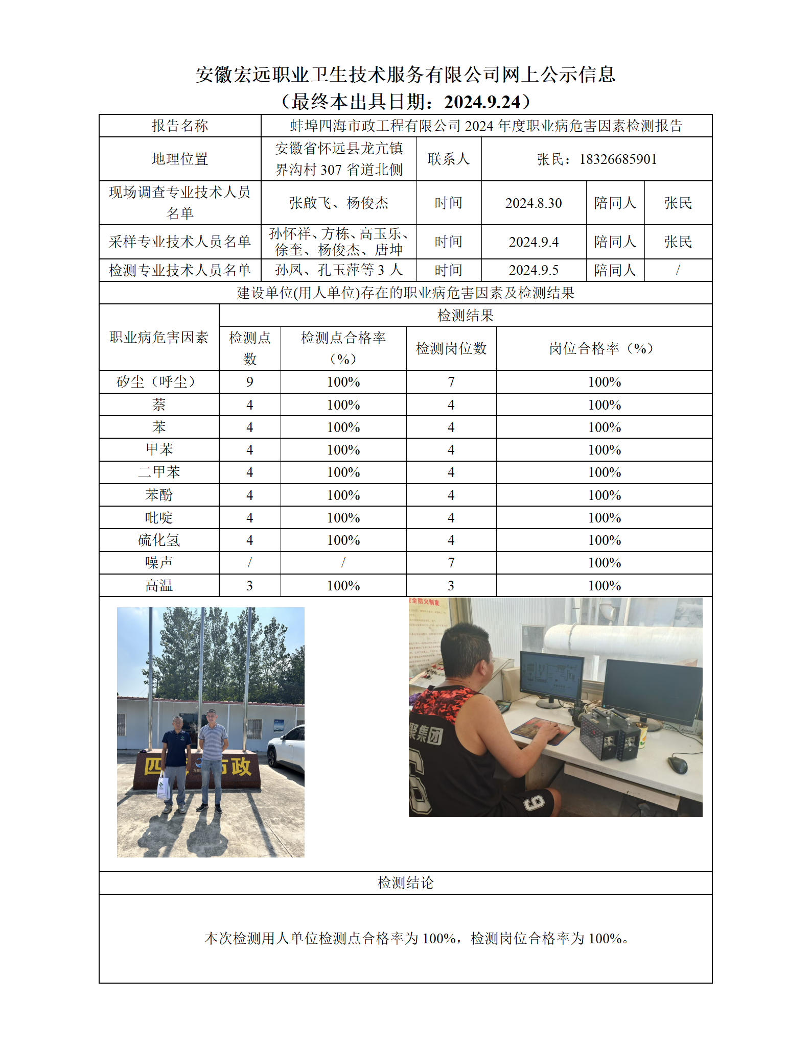 24JC087蚌埠四海市政 檢測網上公示-（最終本出具日期2024.9.24）_01.png