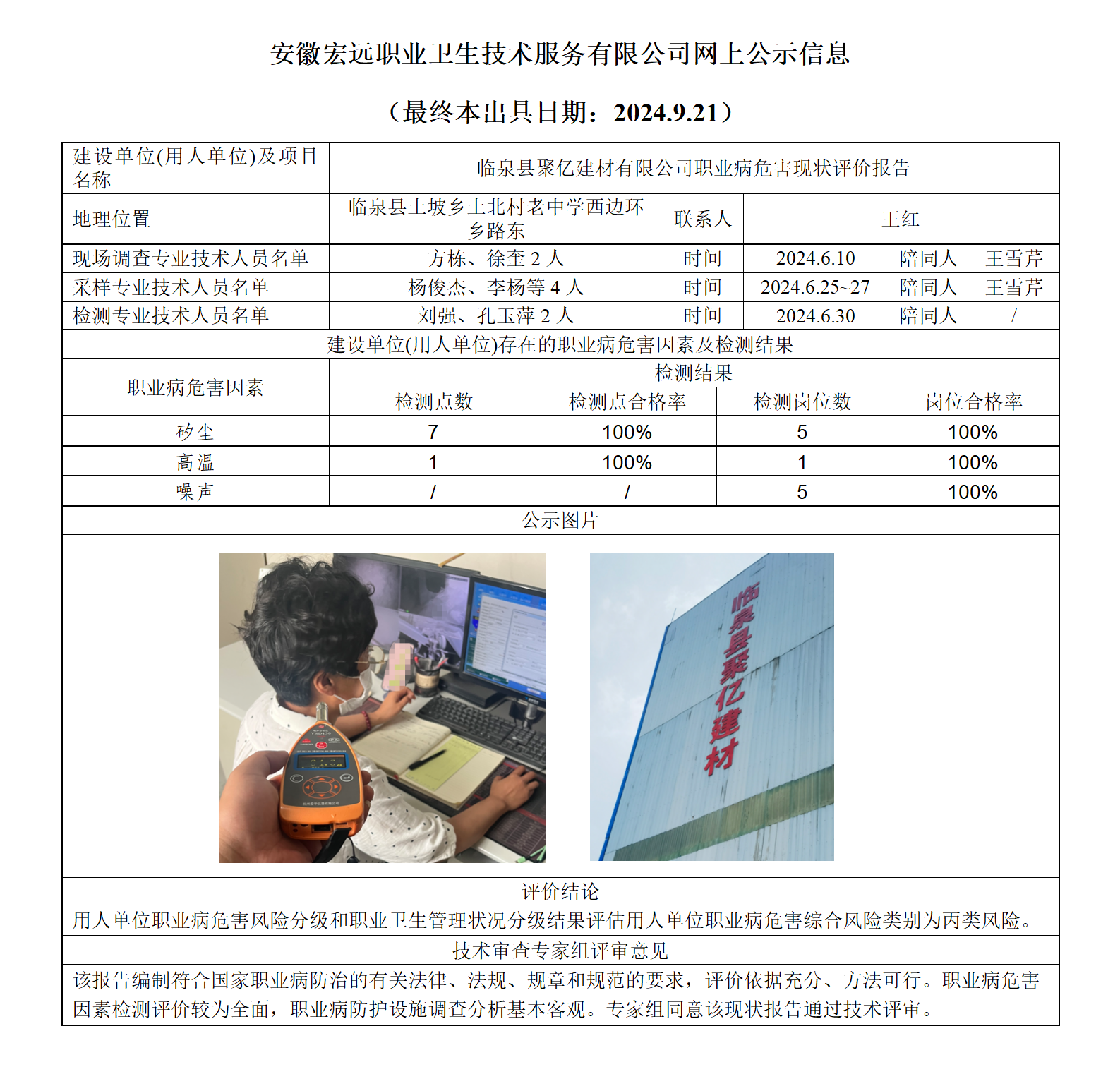 24XP019-臨泉聚億  現狀  網上公示（最終本出具日期：2024.9.21）_01.png