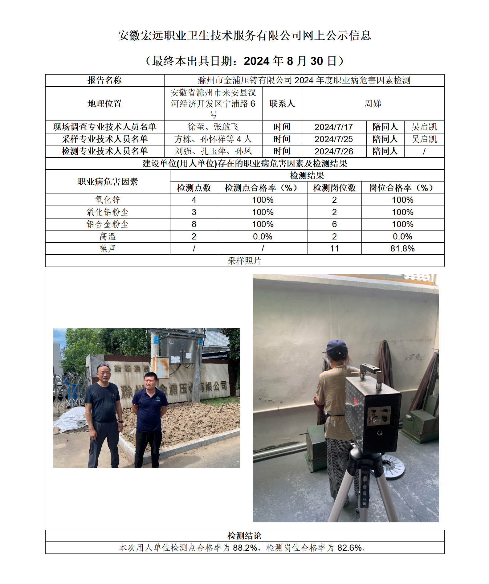 8.30 24JC076 滁州金浦壓鑄 網上公示信息_01.png