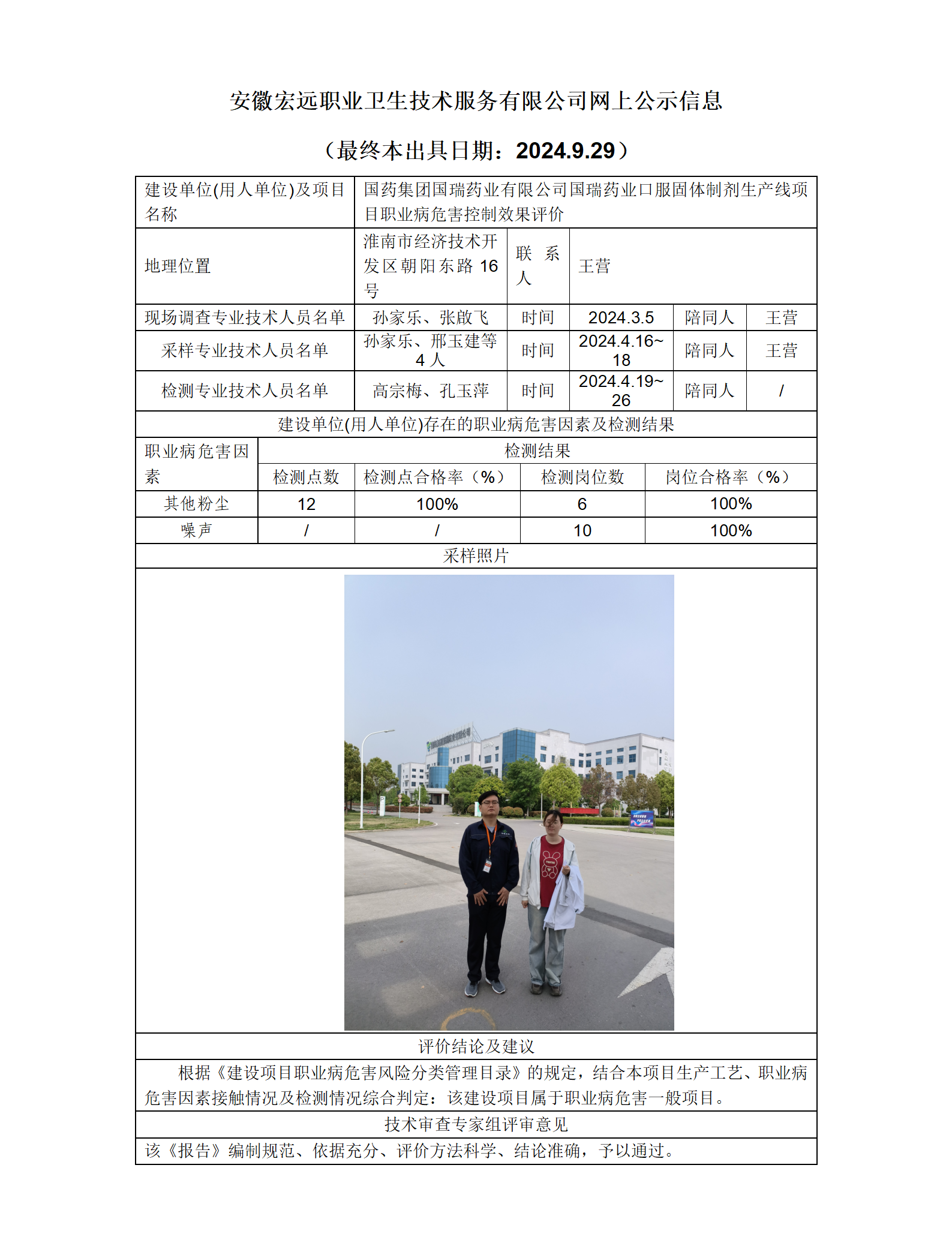 24KP028  淮南市 國瑞藥業 固體制劑項目   控評   網上公示_01.png