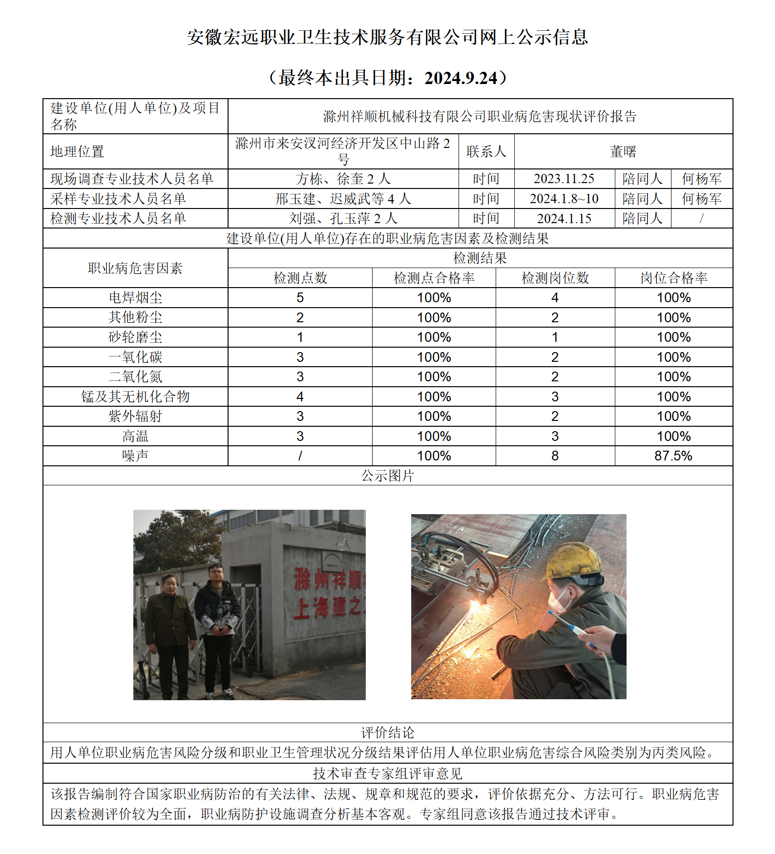 24XP026-來安祥順  現狀  網上公示（最終本出具日期：2024.9.24）_01.png