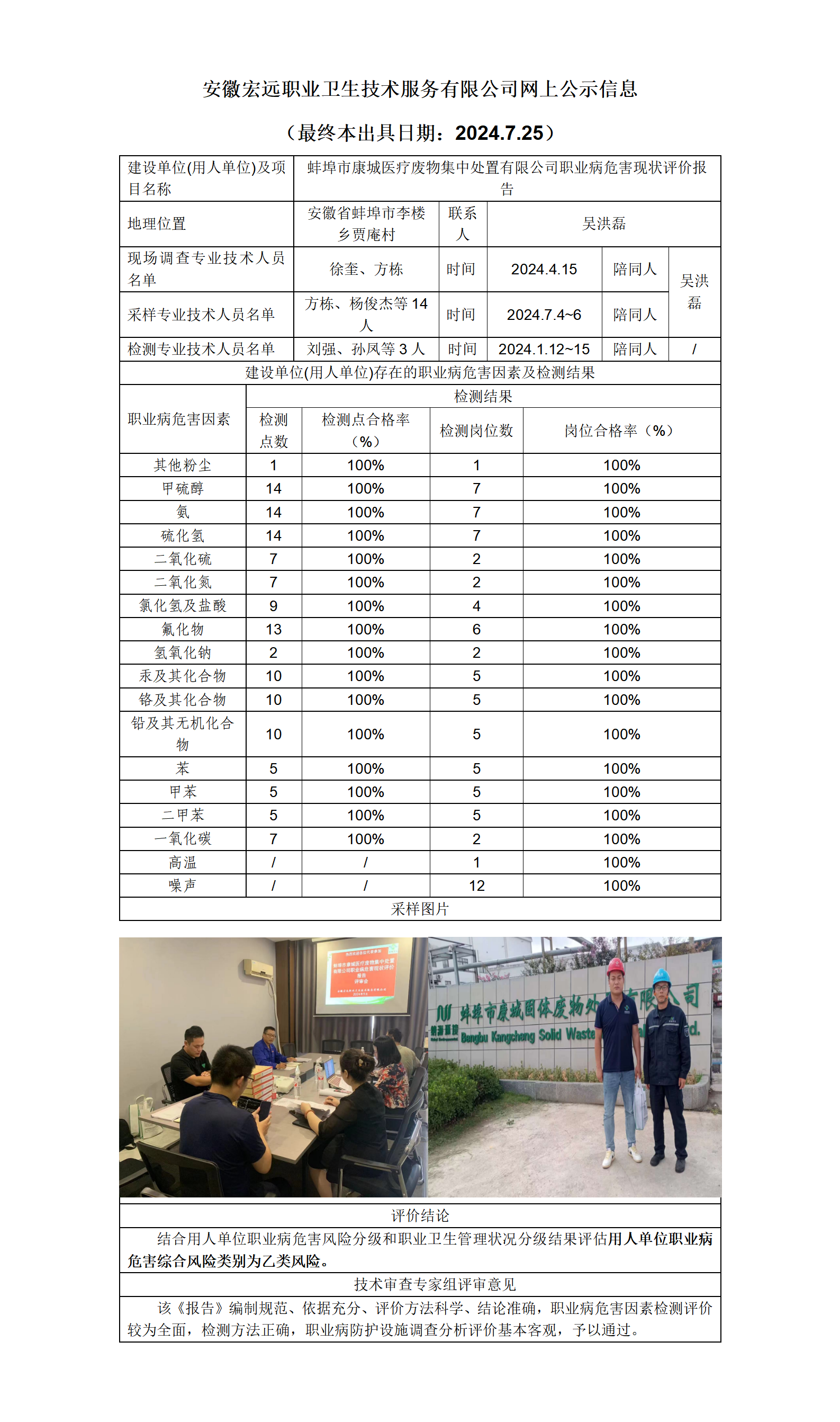 24XP024康城醫(yī)療  現狀+網上公示+(最終本出具日期：2024.9.22)_01.png