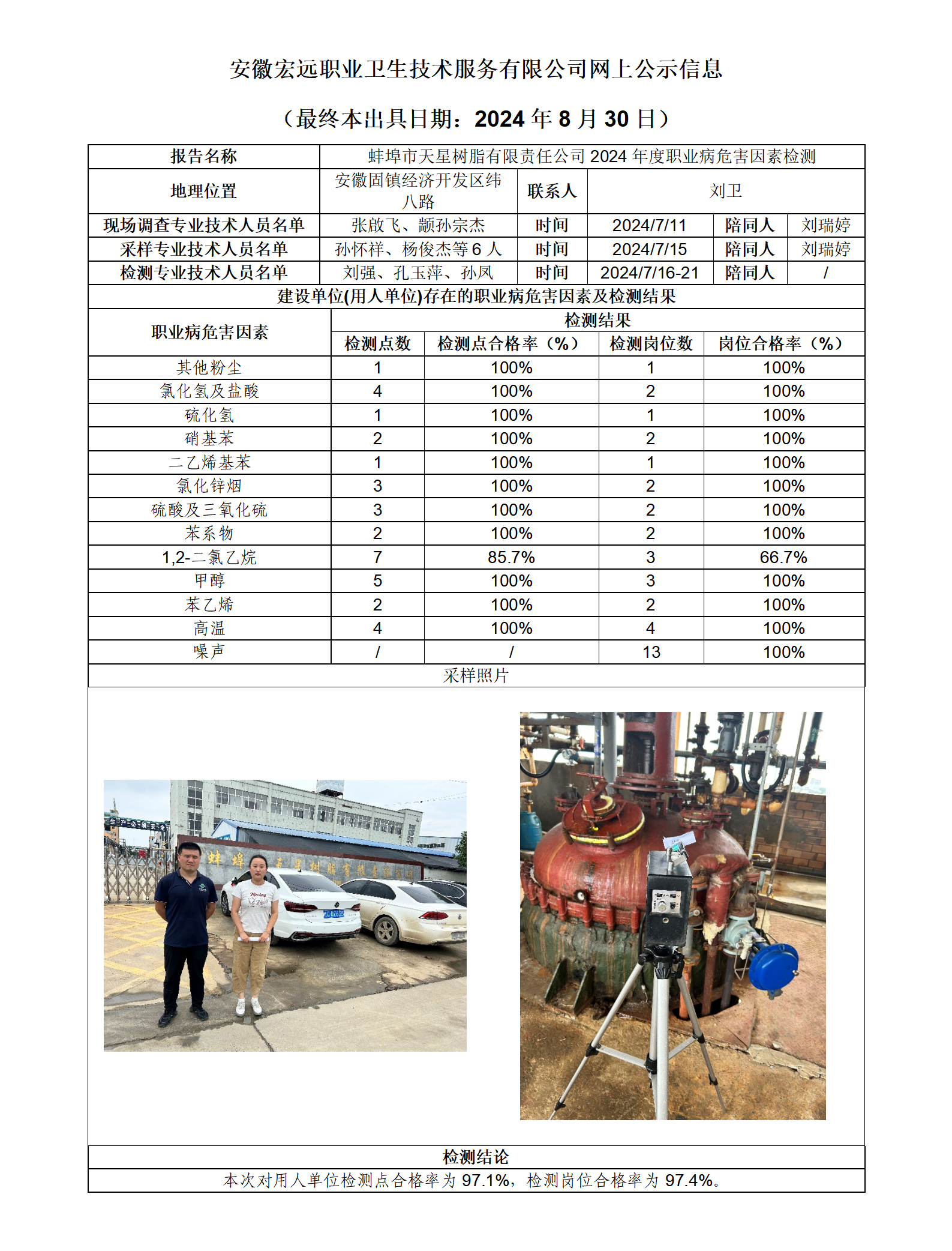 8.30 24JC077 蚌埠天星樹脂 網上公示信息_01.png
