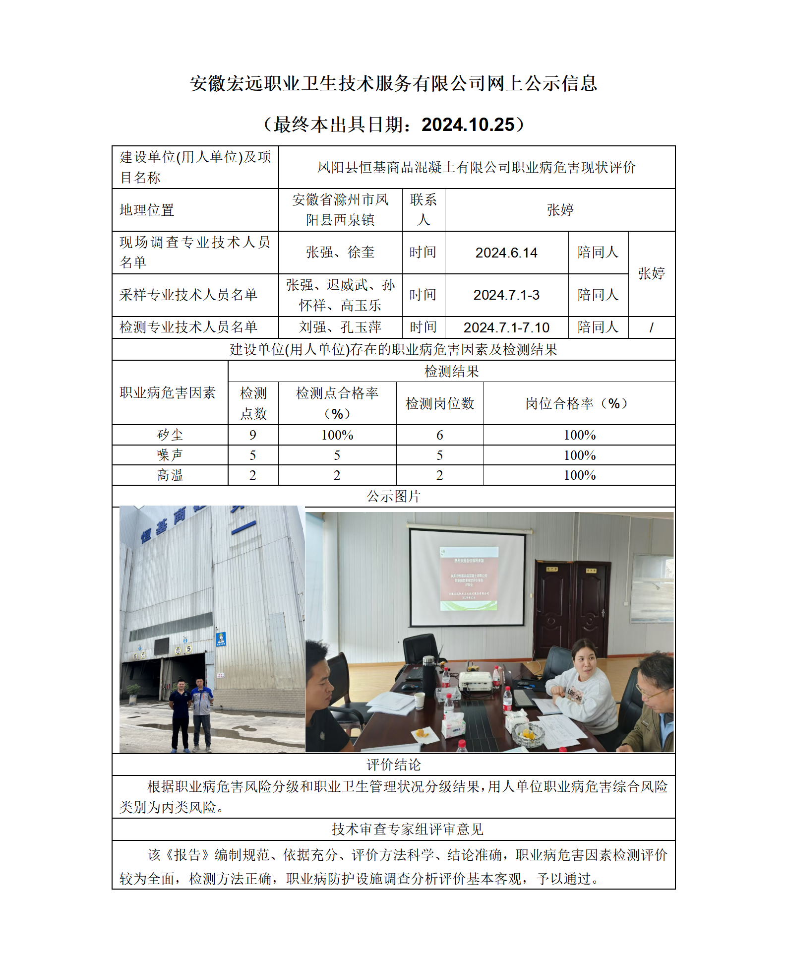 24XP021 -2024.10.25鳳陽恒基現狀-網上公示_01.png