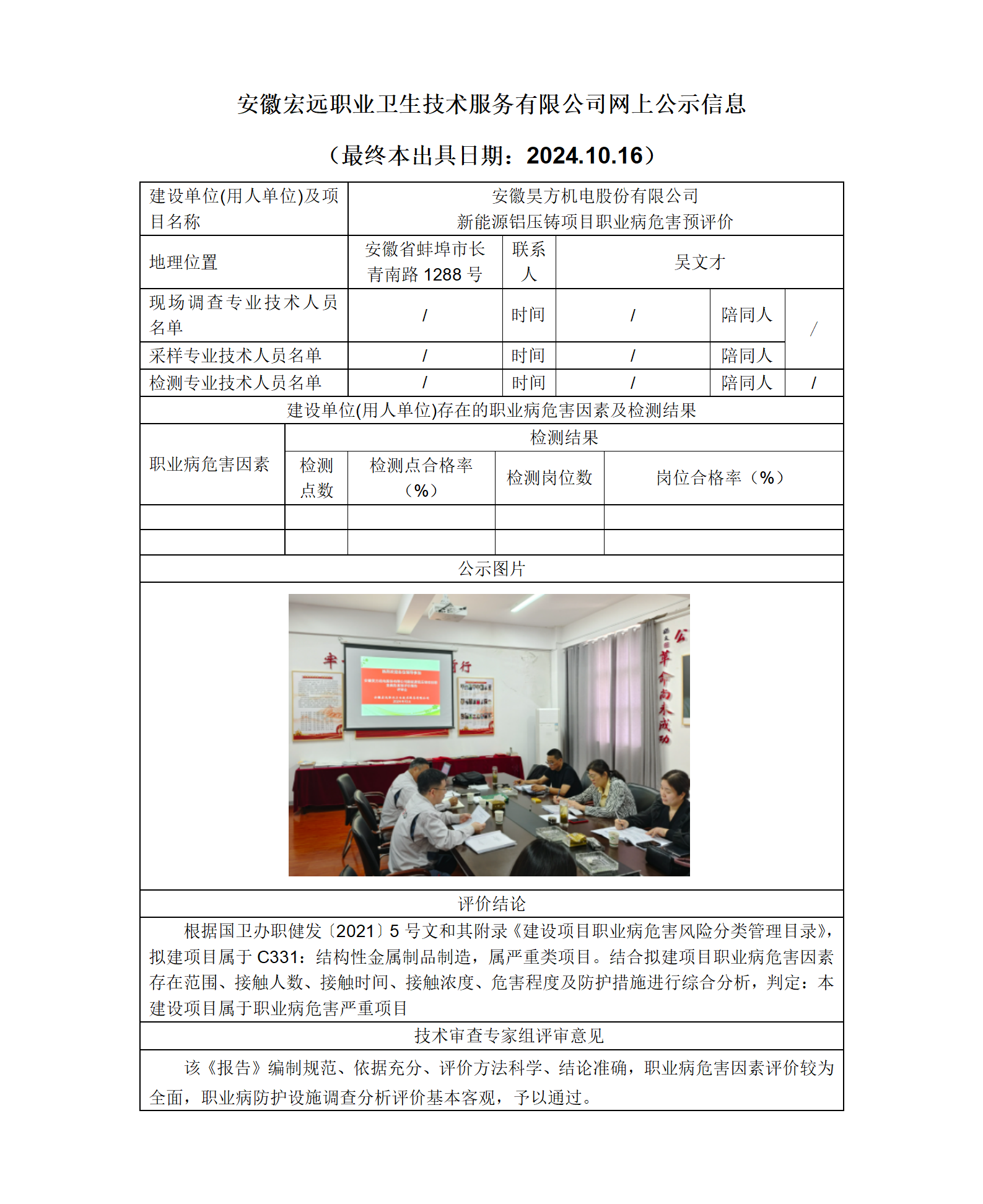 24YP023 昊方預(yù)評(píng)-網(wǎng)上公示10.16_01.png