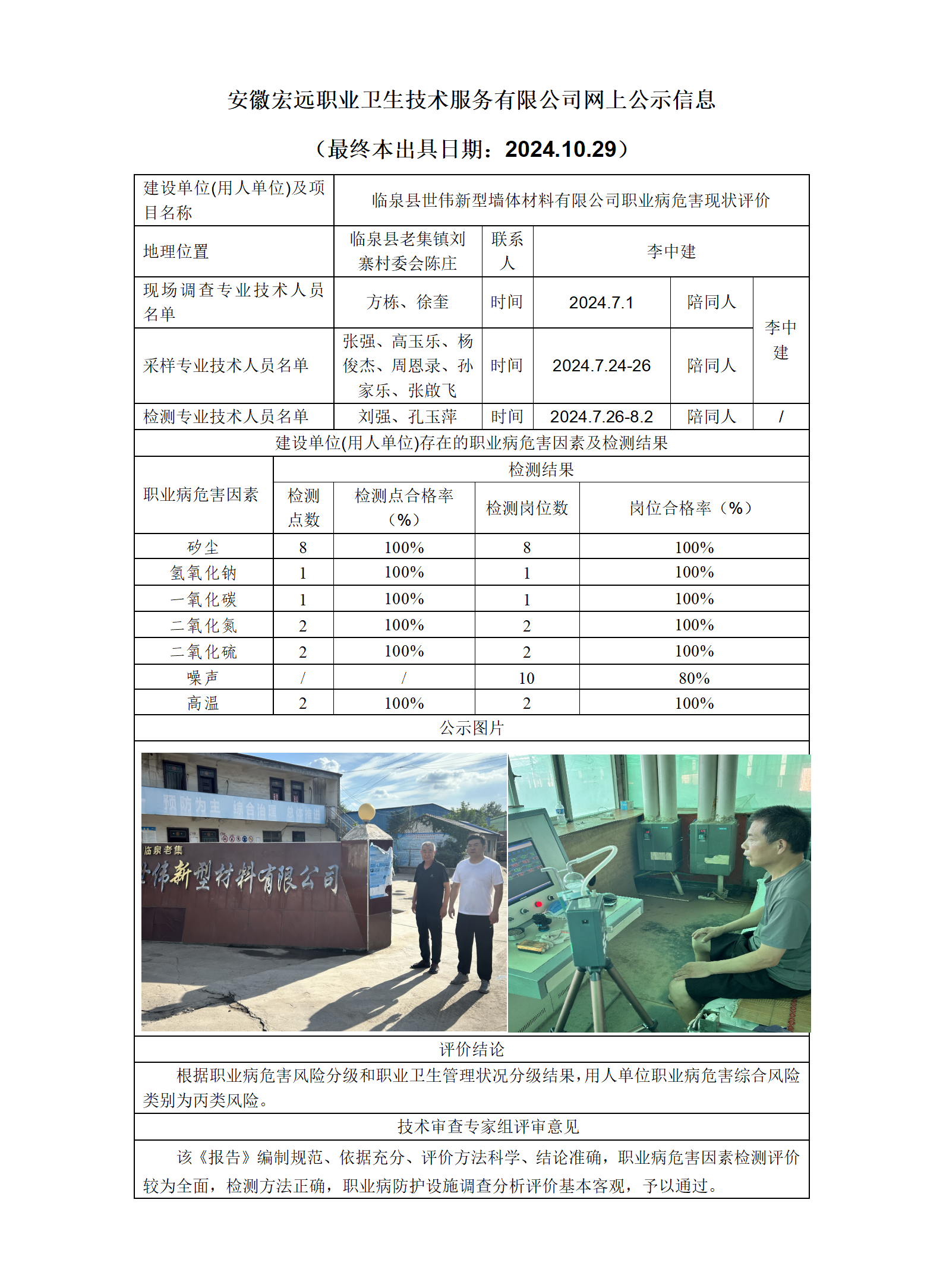 24XP027 -2024.10.29臨泉縣世偉現狀-網上公示_01.png