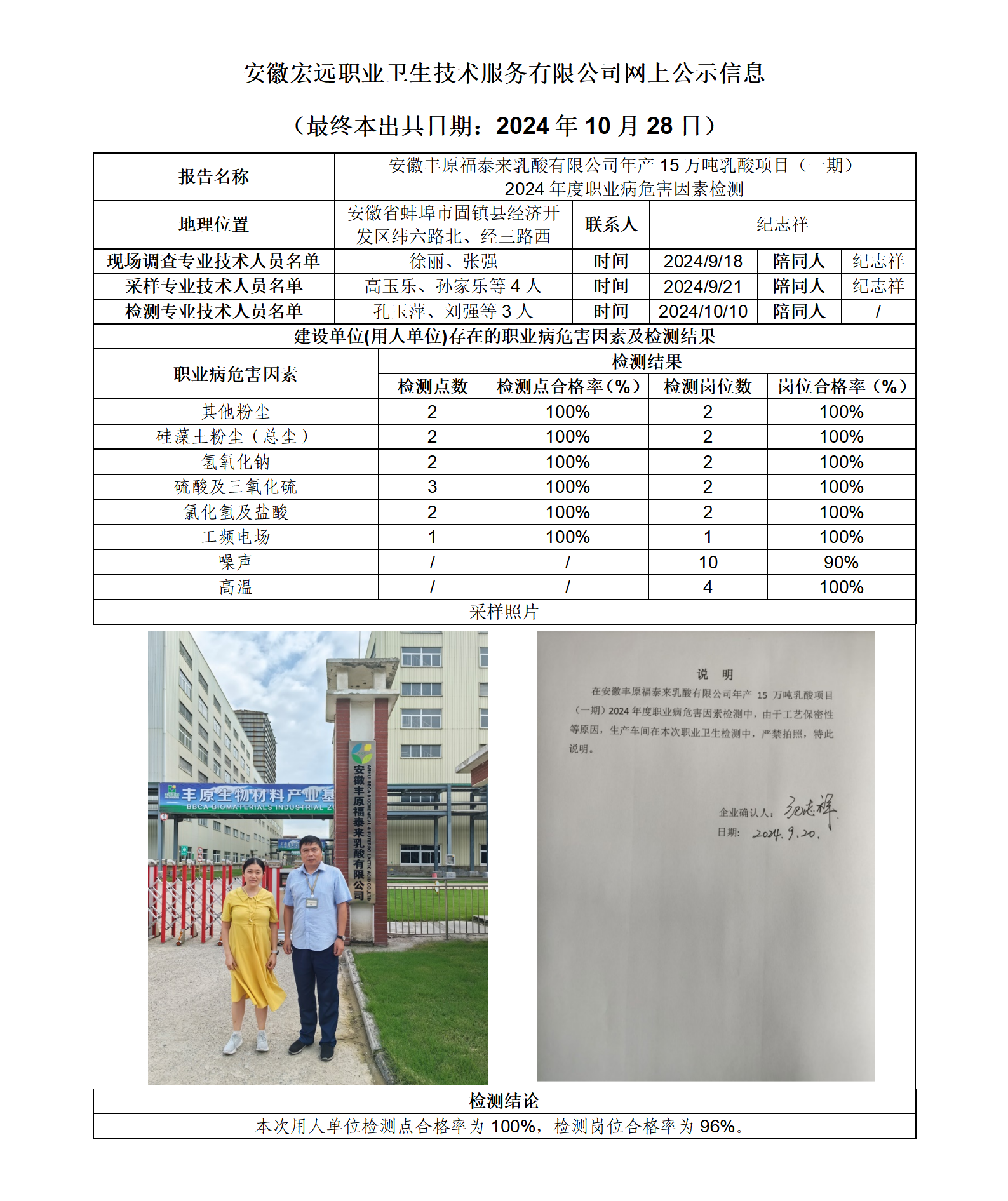 24JC069 豐原乳酸一期 網上公示信息_01.png