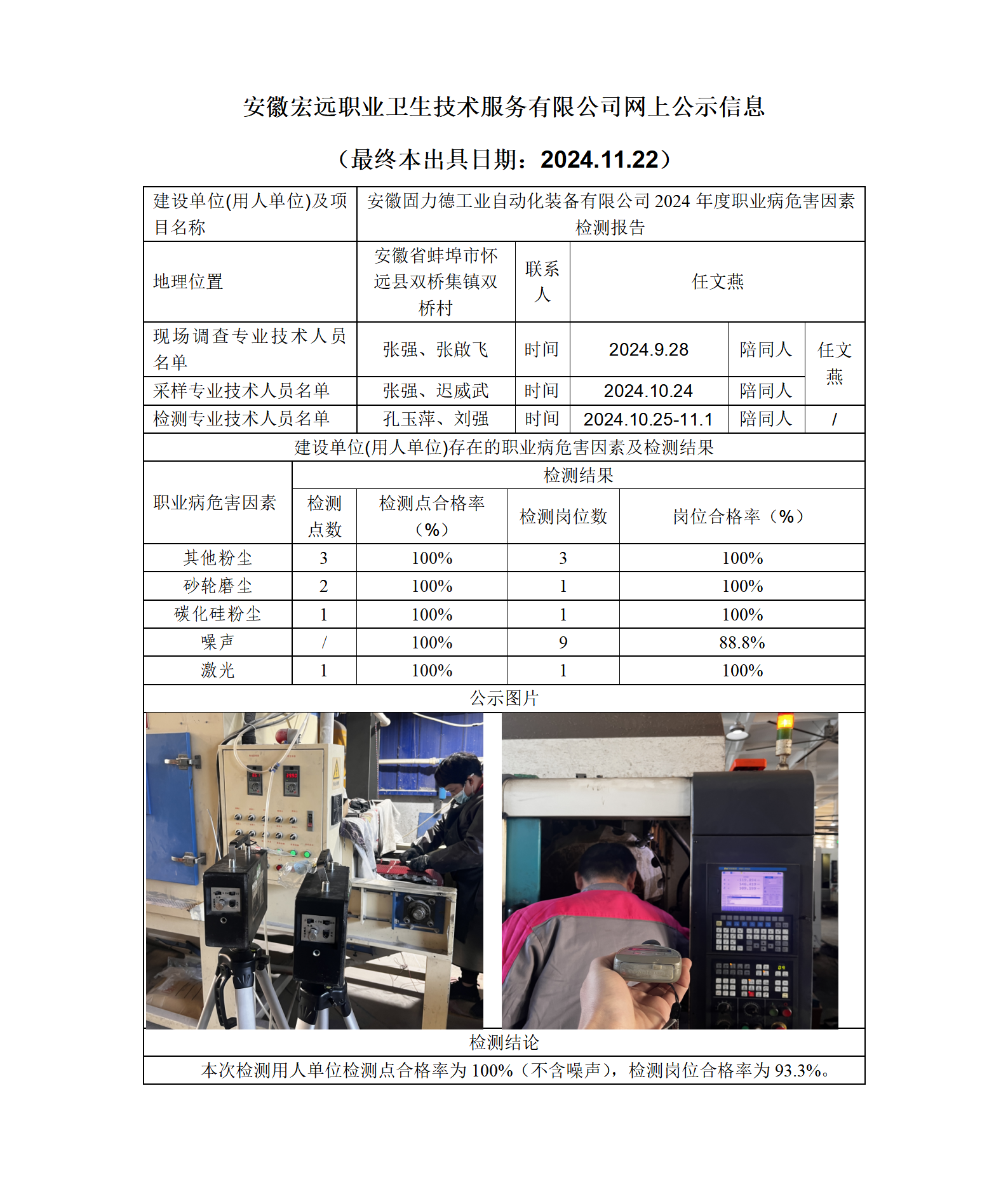 24JC107 懷遠固力德 檢測-網上公示 11.22_01.png