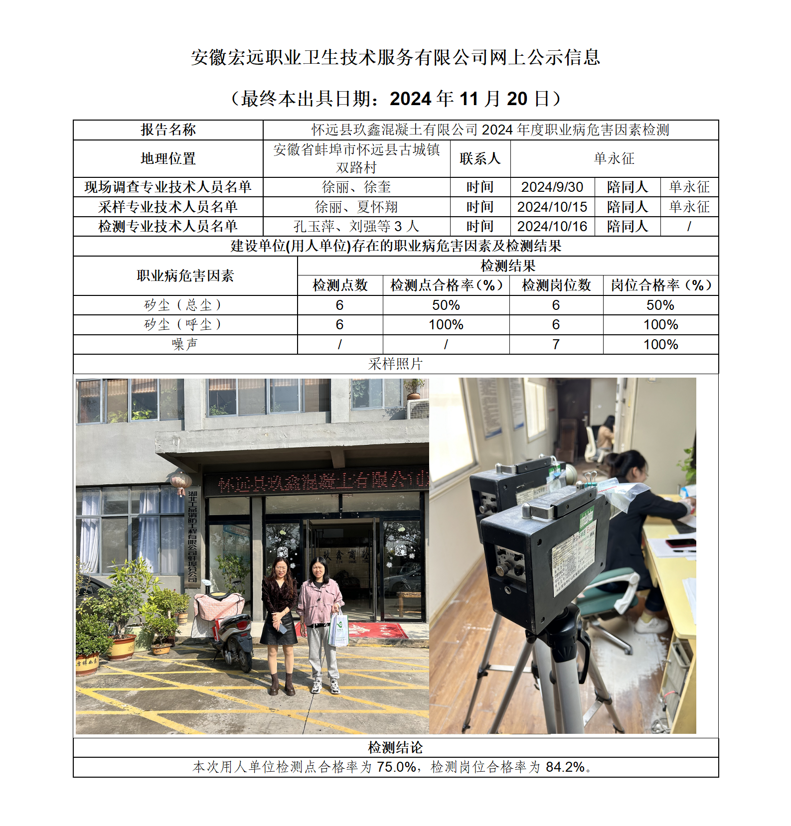 24JC101 懷遠(yuǎn)玖鑫 網(wǎng)上公示信息_01.png