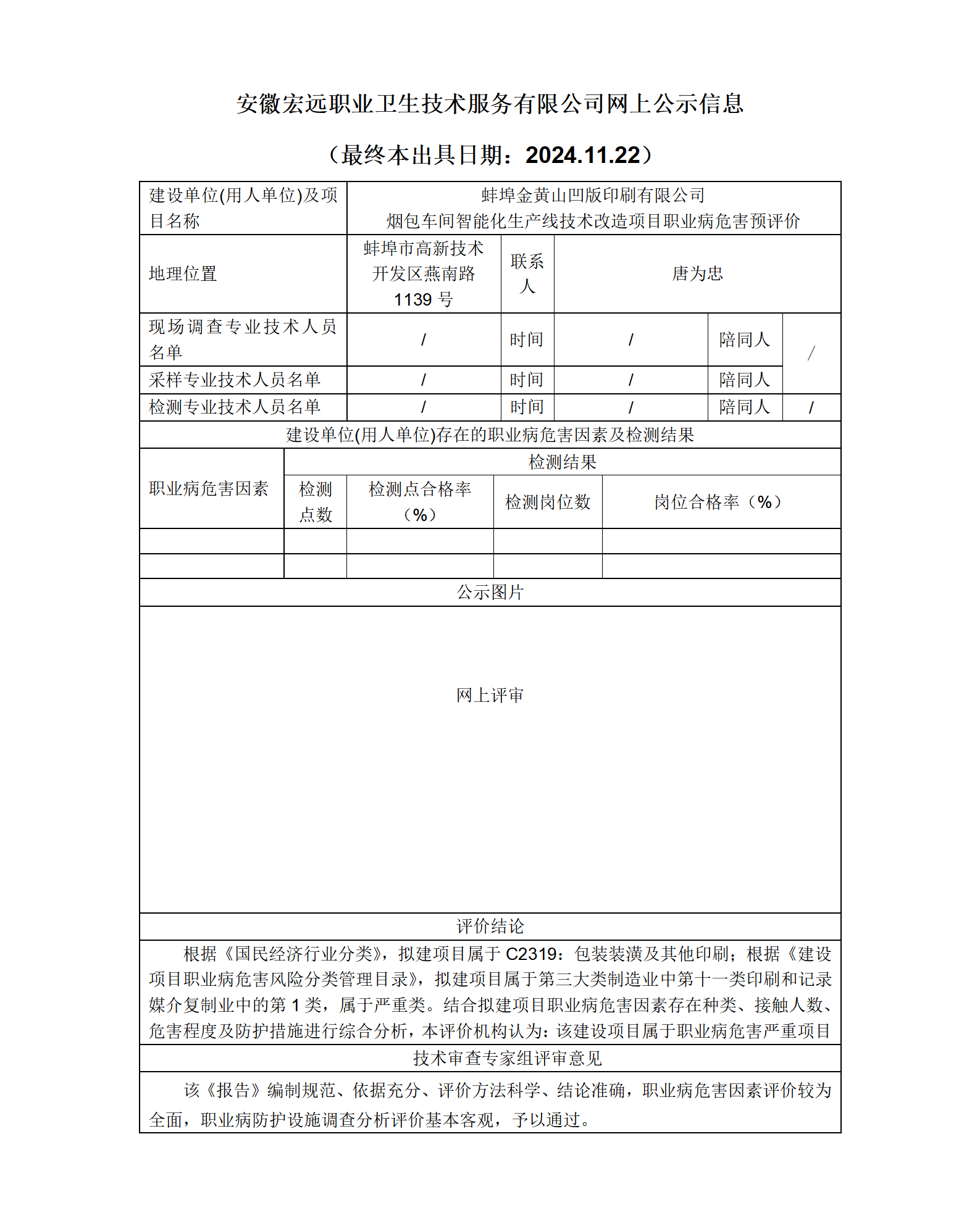 24YP026 金黃山預評-網(wǎng)上公示11.22_01.png