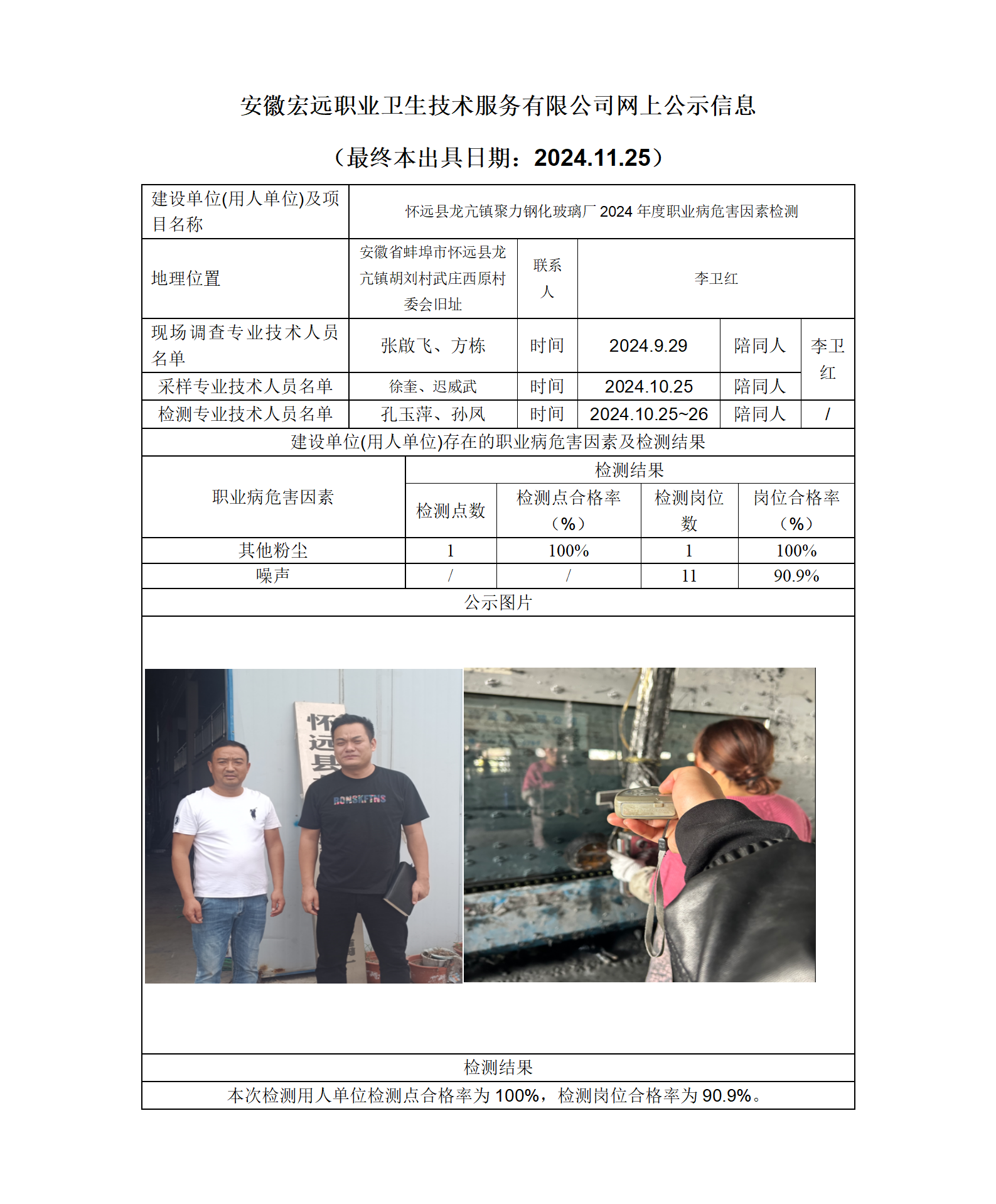 24JC118 聚力鋼化  2024年檢測-網上公示-(最終本出具日期：2024.11.25)_01.png