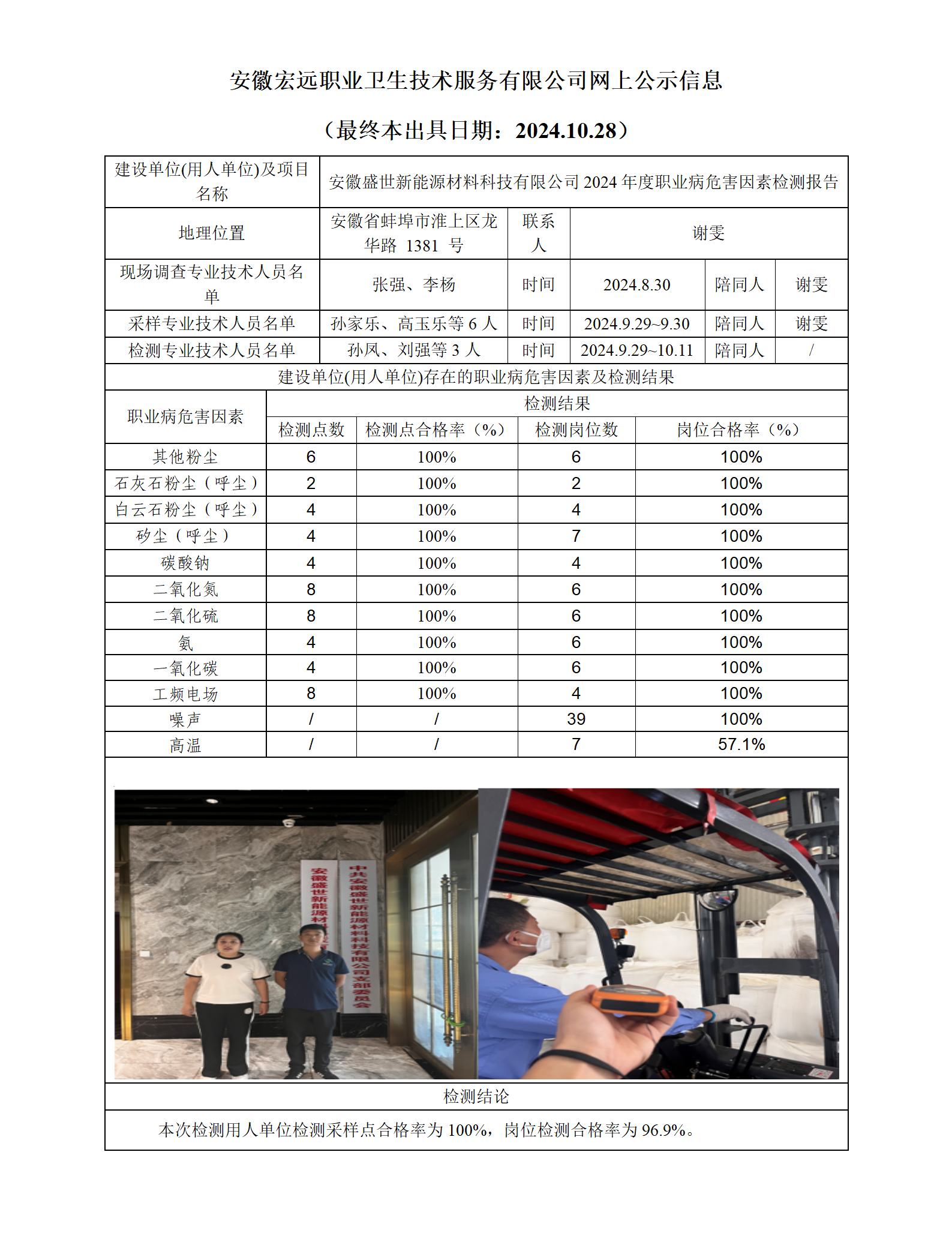 24JC100  盛世新能源檢測網上公示（最終本出具日期：2024.10.28）_01.png