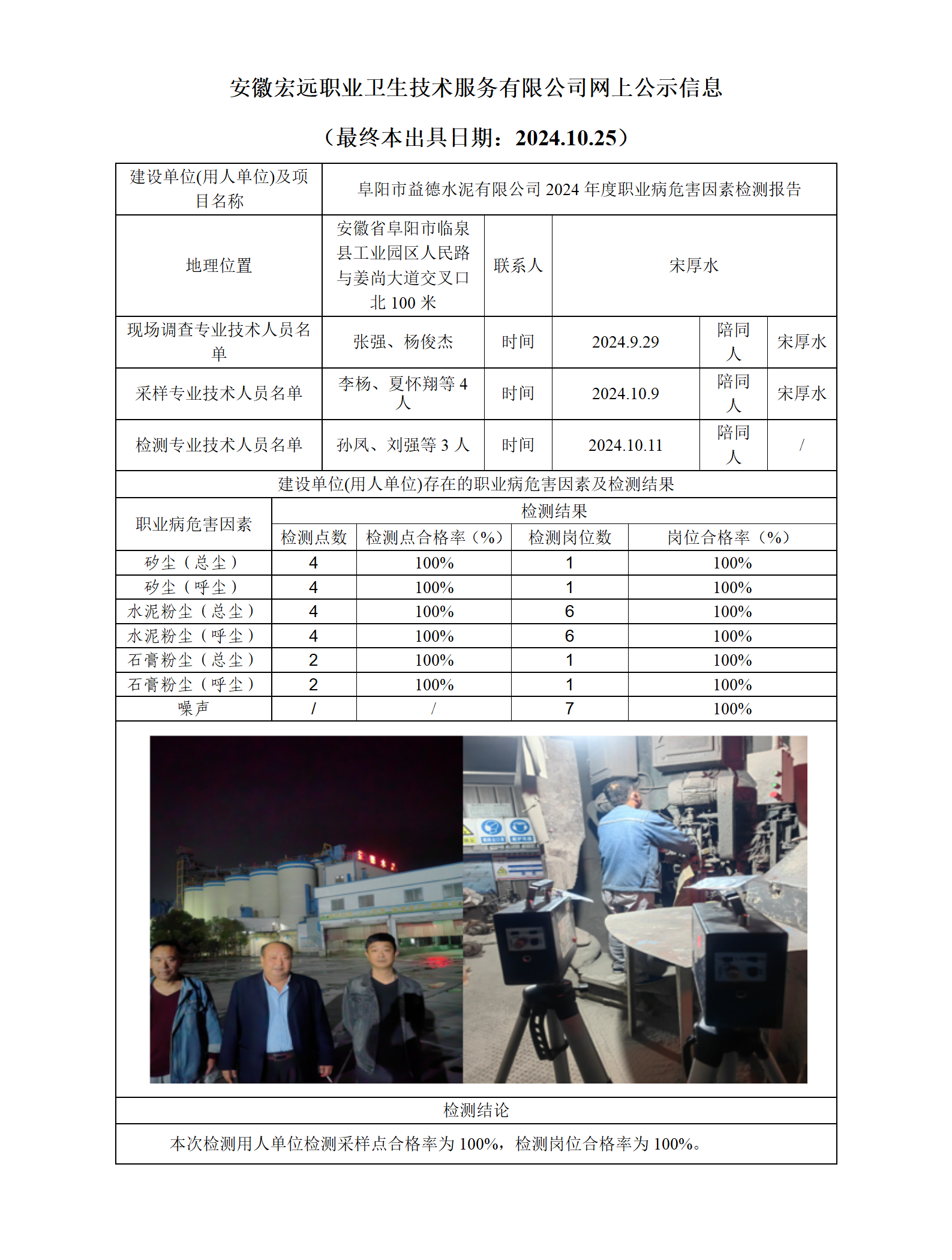 24JC098 益德水泥檢測網(wǎng)上公示（最終本出具日期：2024.10.25）_01.png