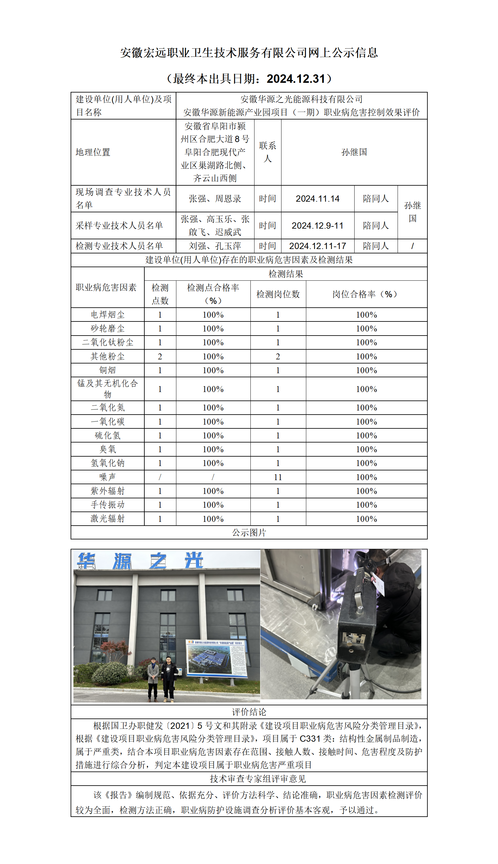 24KP035 -2024.12.31阜陽華源-網上公示_01.png