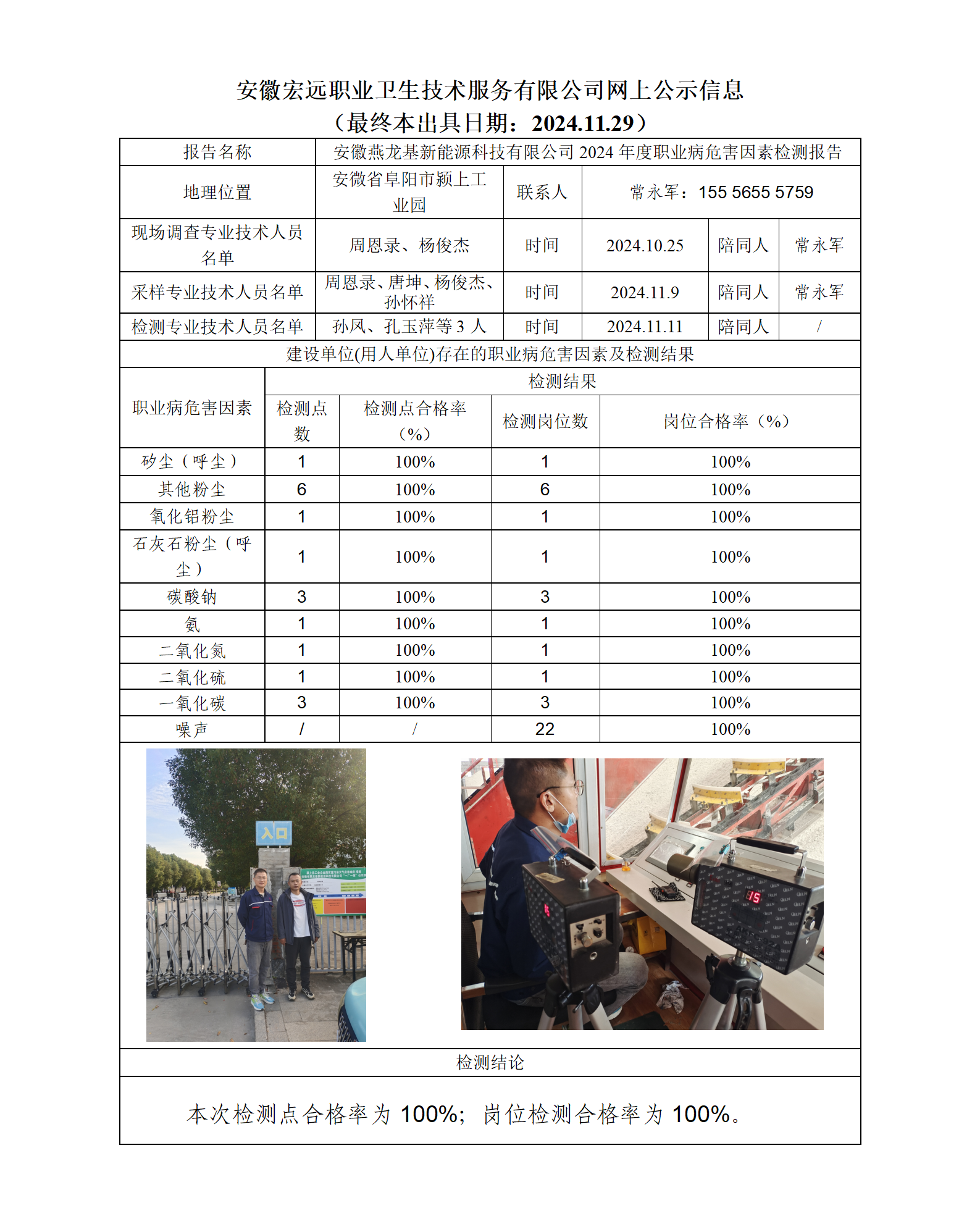 24JC120潁上燕龍基檢測網上公示-（最終本出具日期2024.11.29）_01.png