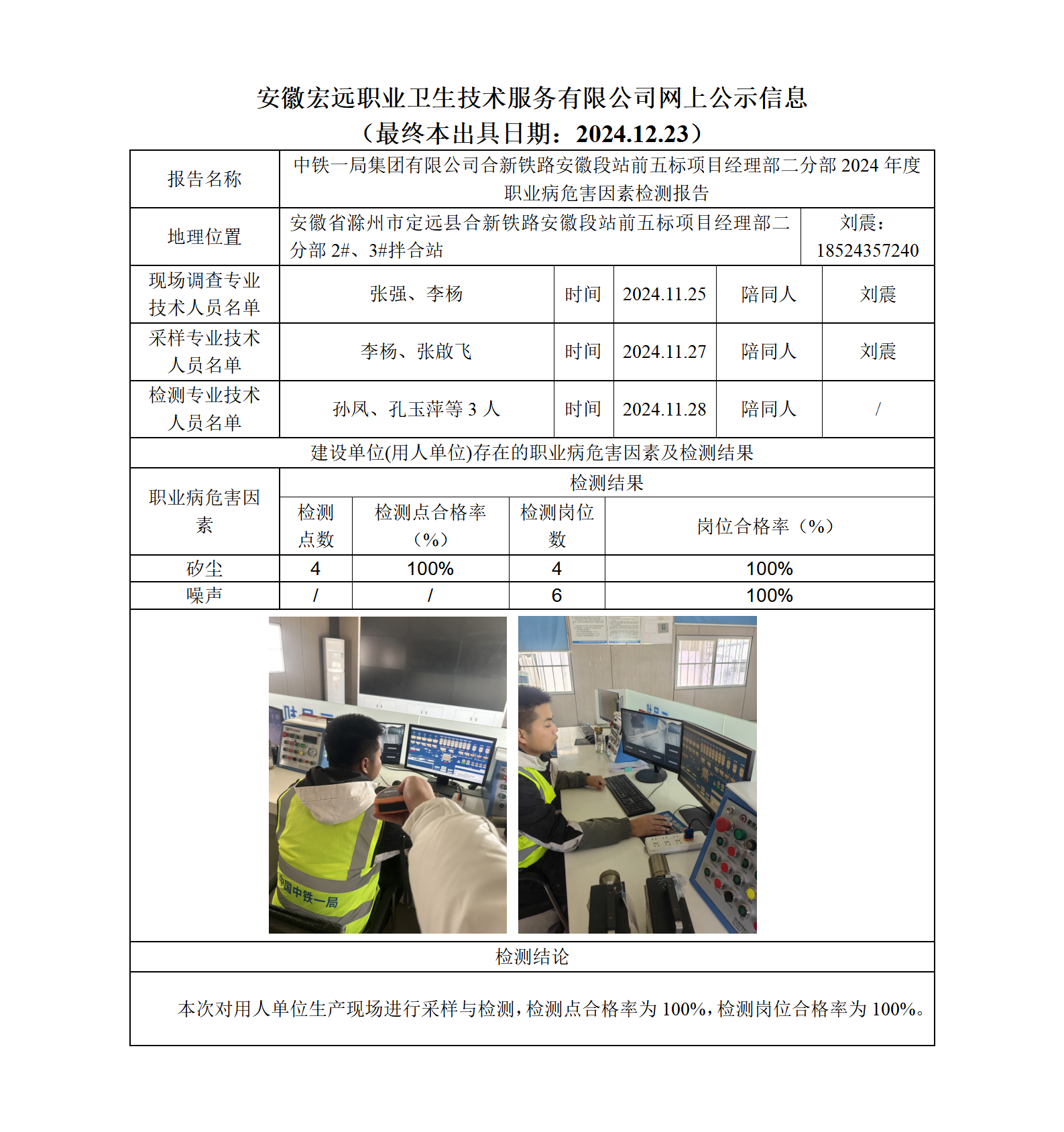 24JC137中鐵一局二分部檢測(cè)網(wǎng)上公示-（最終本出具日期2024.12.23）_01.png