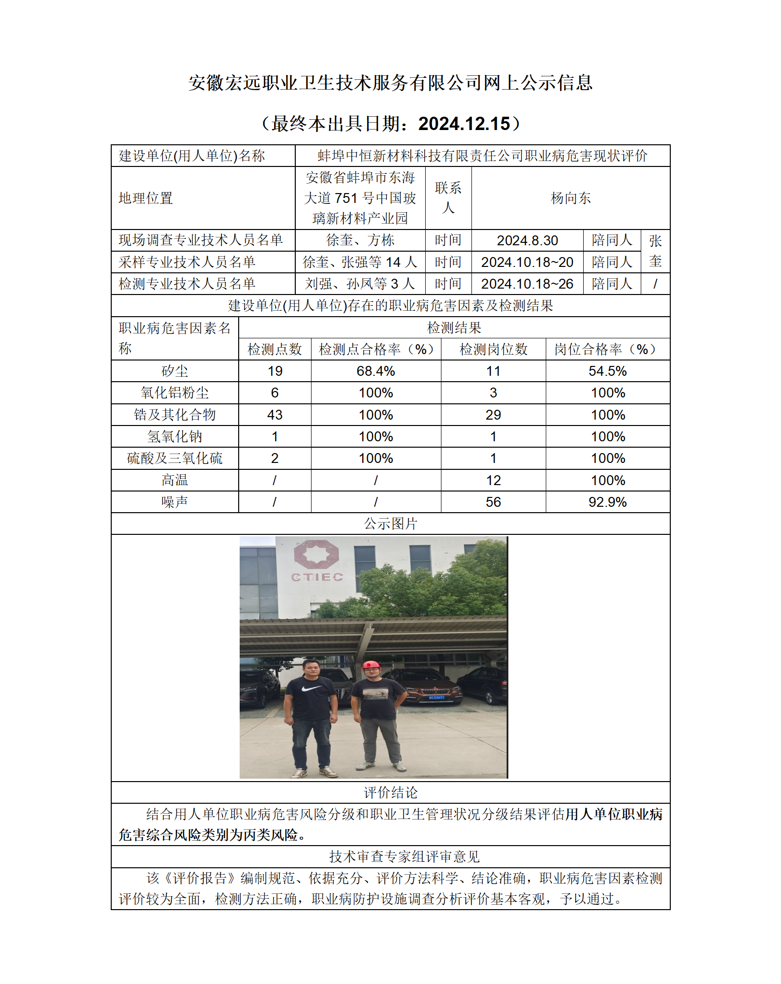 24XP037  蚌埠龍子湖區  中恒材料 現狀+網上公示+(最終本出具日期：2024.12.15)(1)_01.png