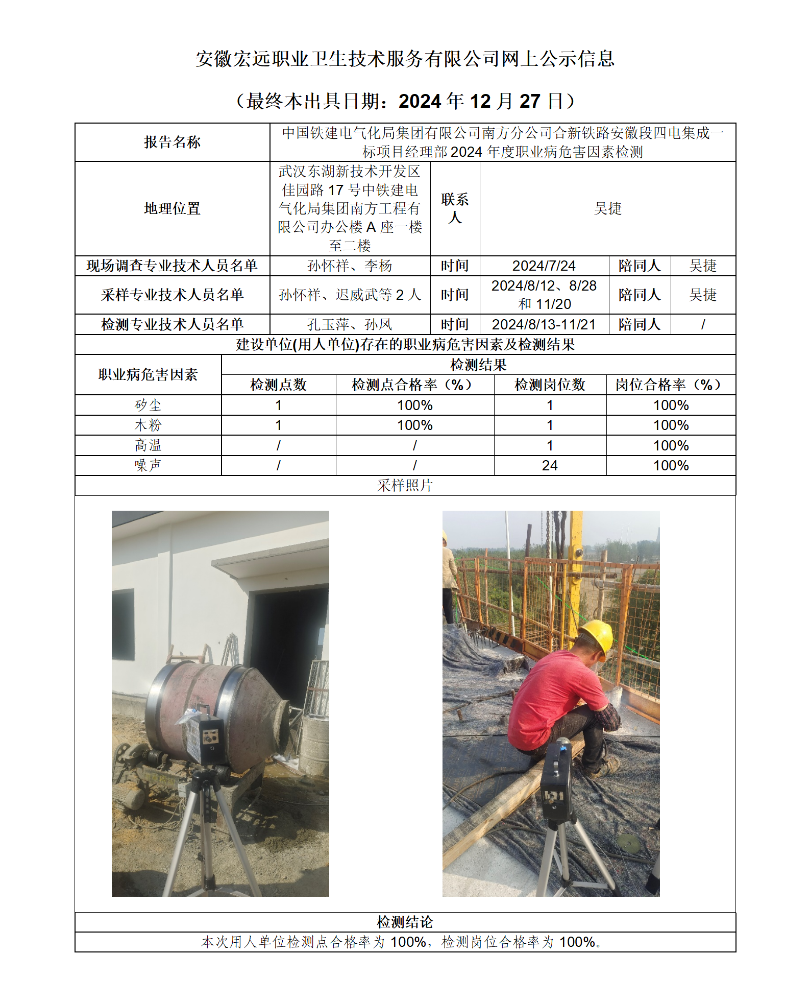 24JC130 中鐵南方四電 年度檢測(cè) 網(wǎng)上公示（最終本出具日期：2024.12.27）_01.png