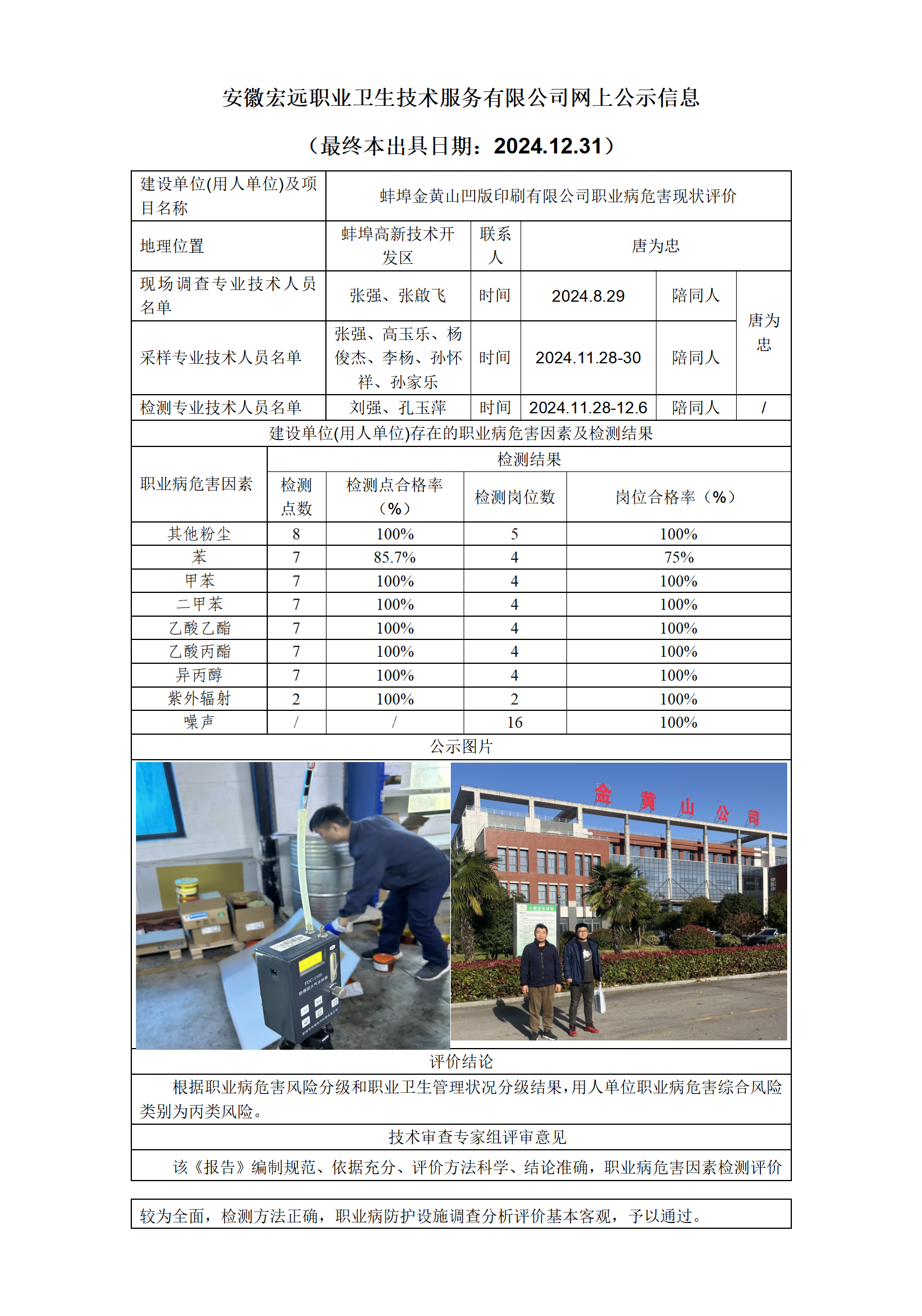 24XP040 -2024.12.31金黃山現狀-網上公示_01.png