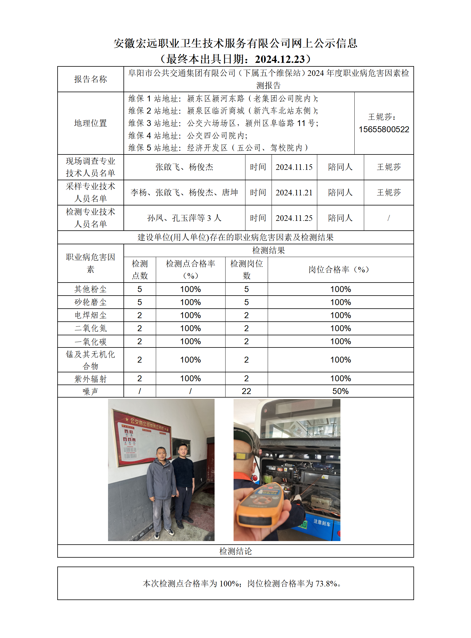 24JC134阜陽公交檢測網上公示-（最終本出具日期2024.12.23）_01.png