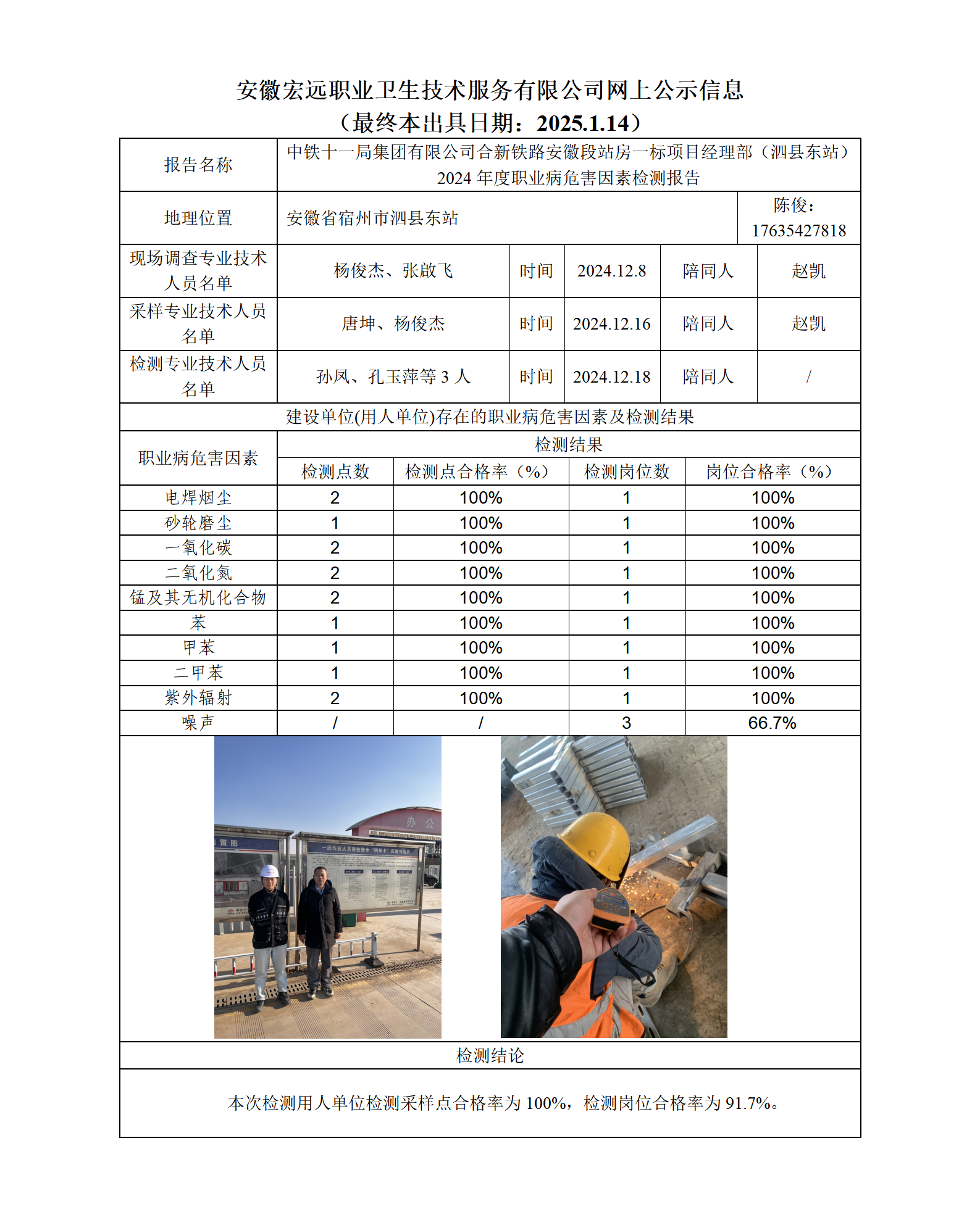 24JC148中鐵一局二分部檢測網上公示-（最終本出具日期2025.1.14）_01.png