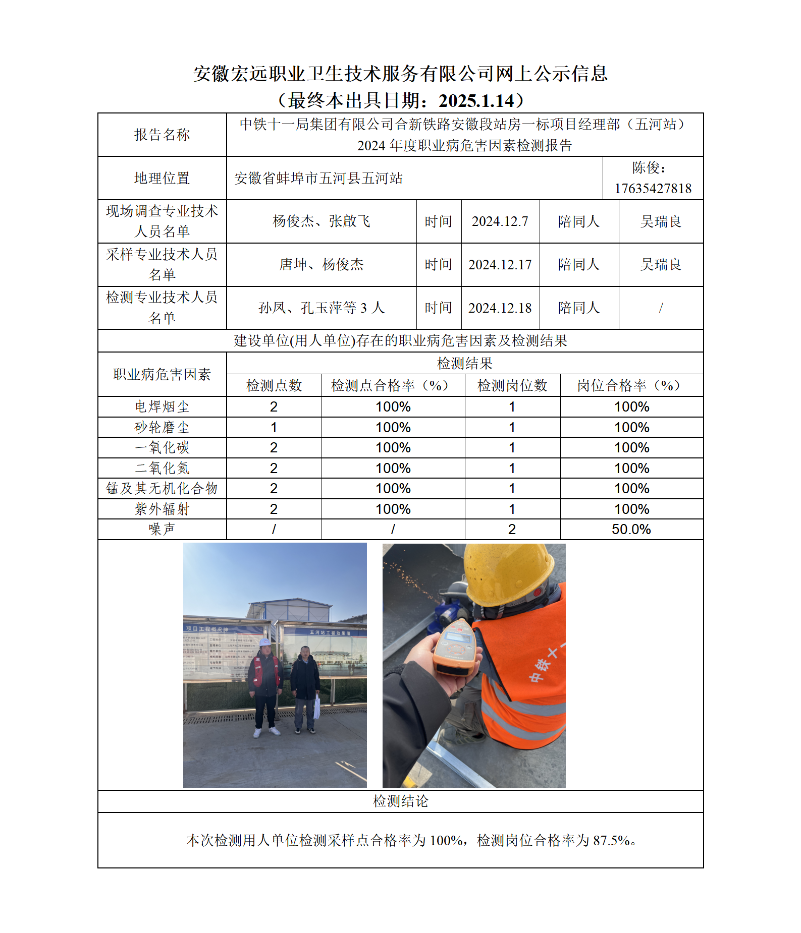 24JC149中鐵十一局（五河站）-（最終本出具日期2025.1.14）_01.png