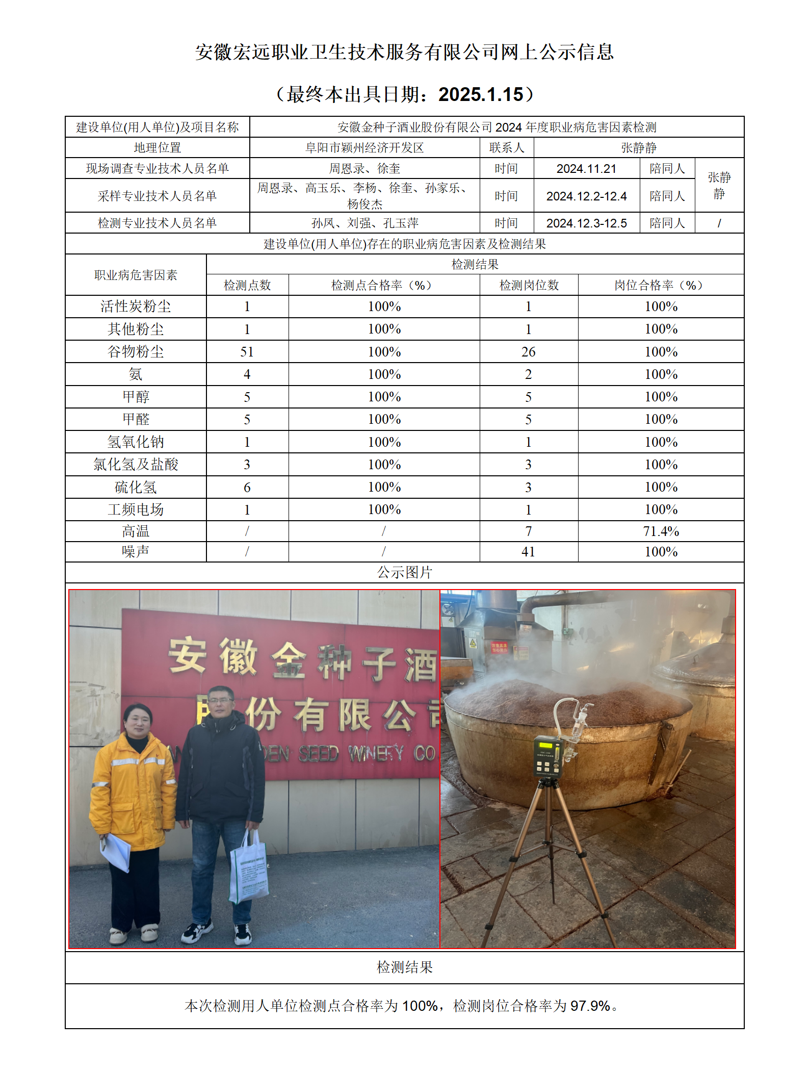24JC141 阜陽金種子酒業(yè) 檢測網(wǎng)上公示-(最終本出具日期：2025.1.15）_01.png