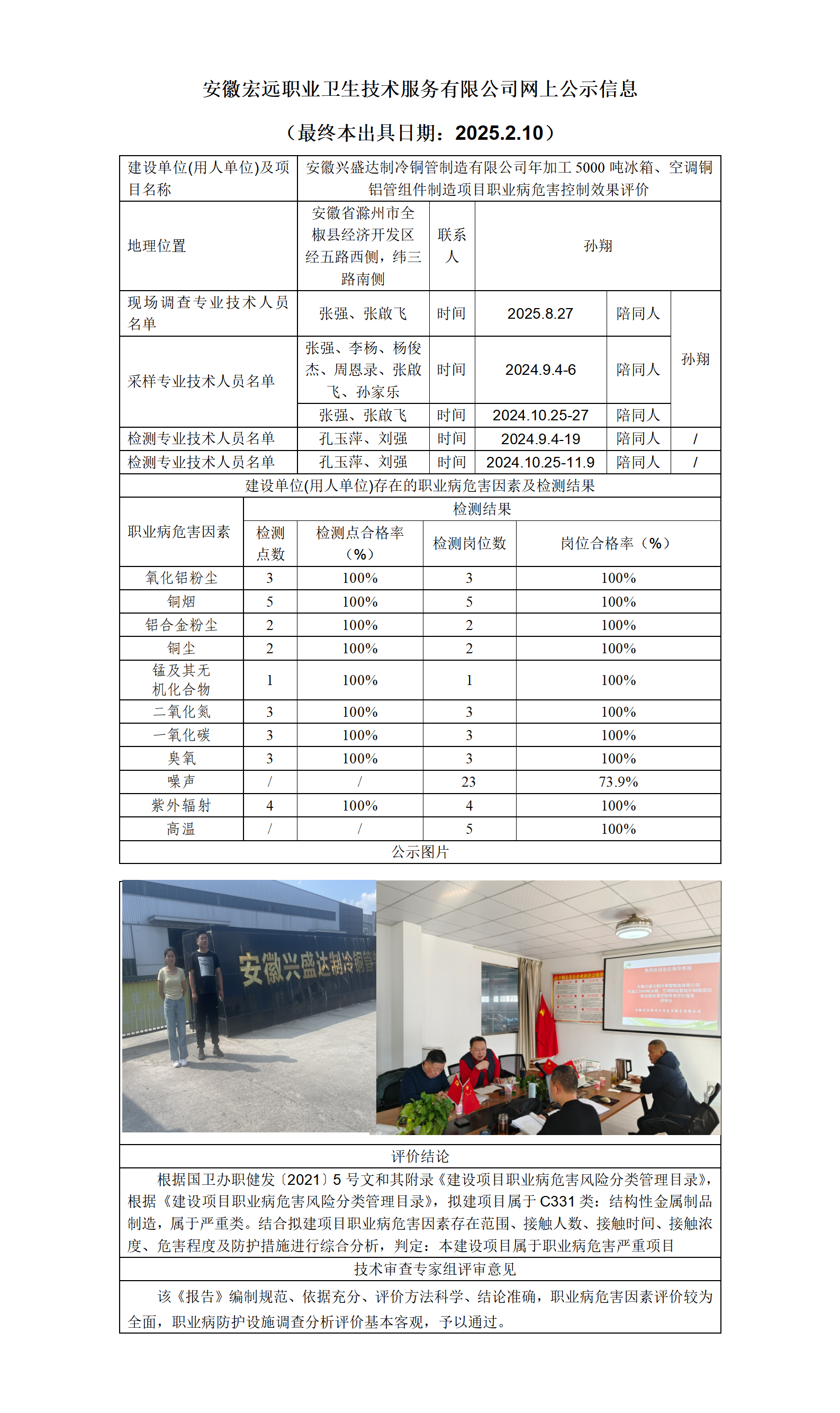 24KP032 興盛達控評-網上公示20250210_01.png