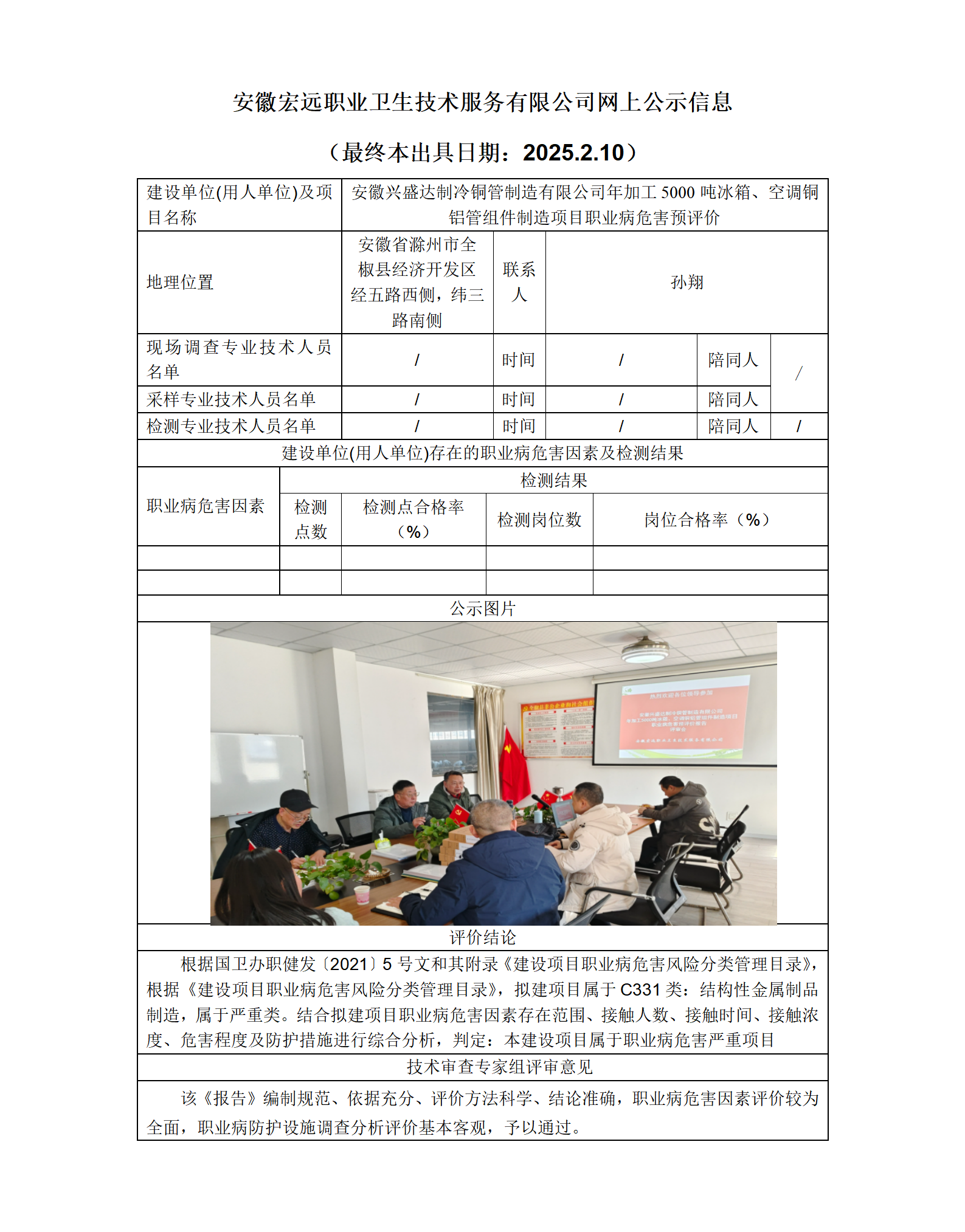24YP031 興盛達預評-網上公示20250210_01.png
