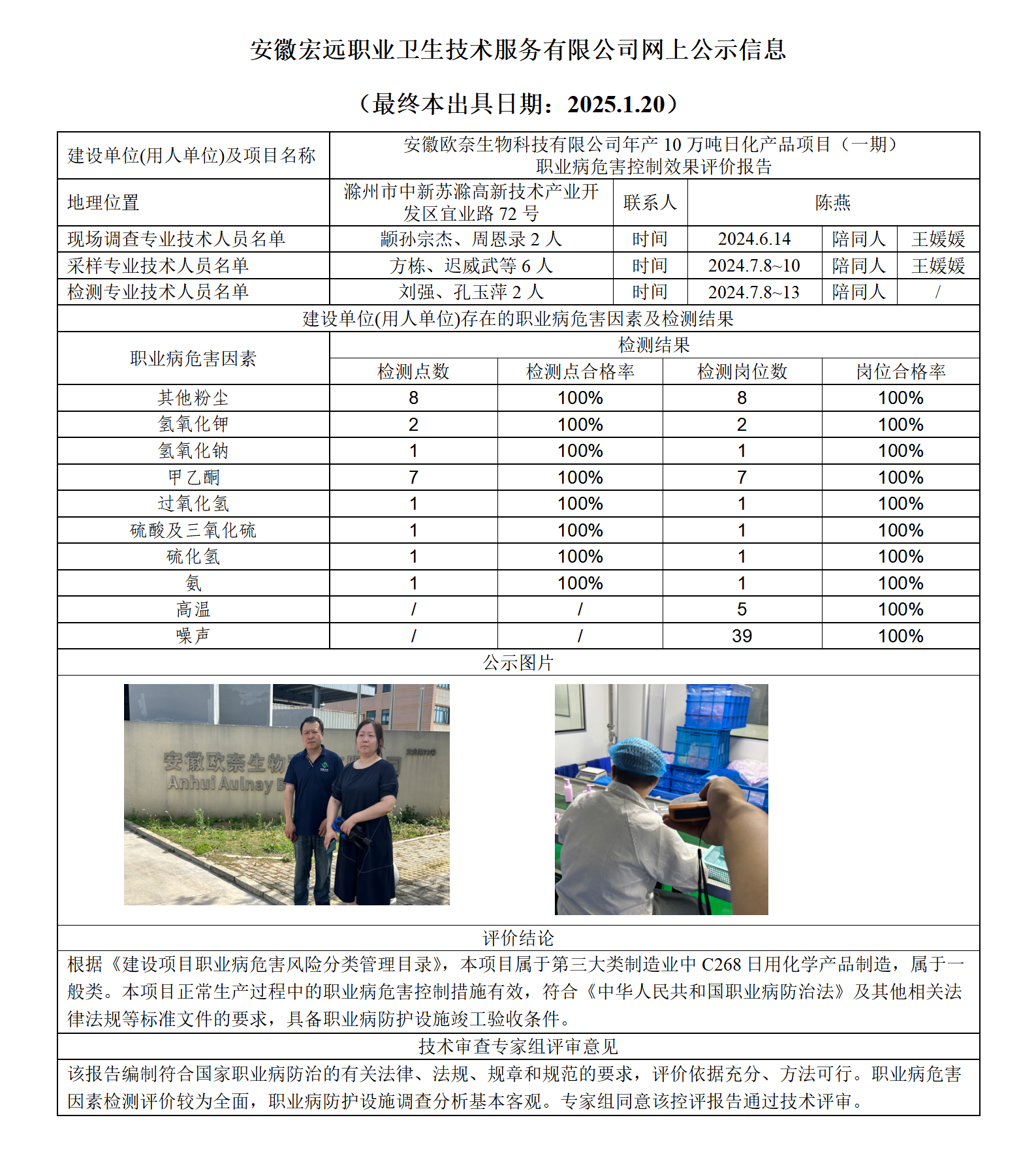 25KP02滁州歐奈 控評  網上公示（最終本出具日期：2025.1.20）_01.png
