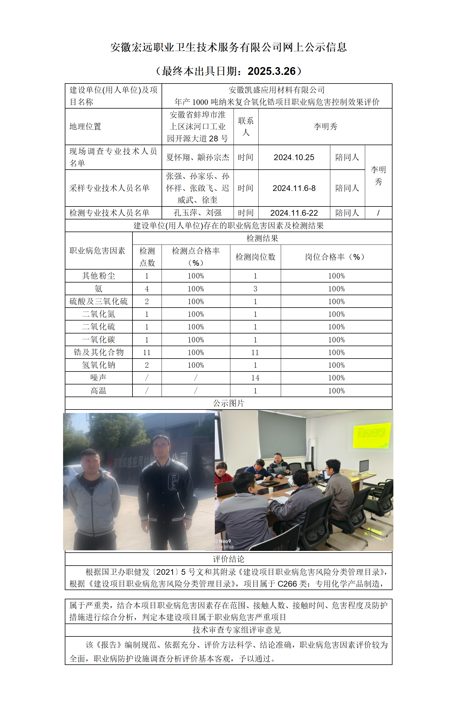 25KP004 蚌埠凱盛 氧化鋯控評-網(wǎng)上公示20250326_01.png