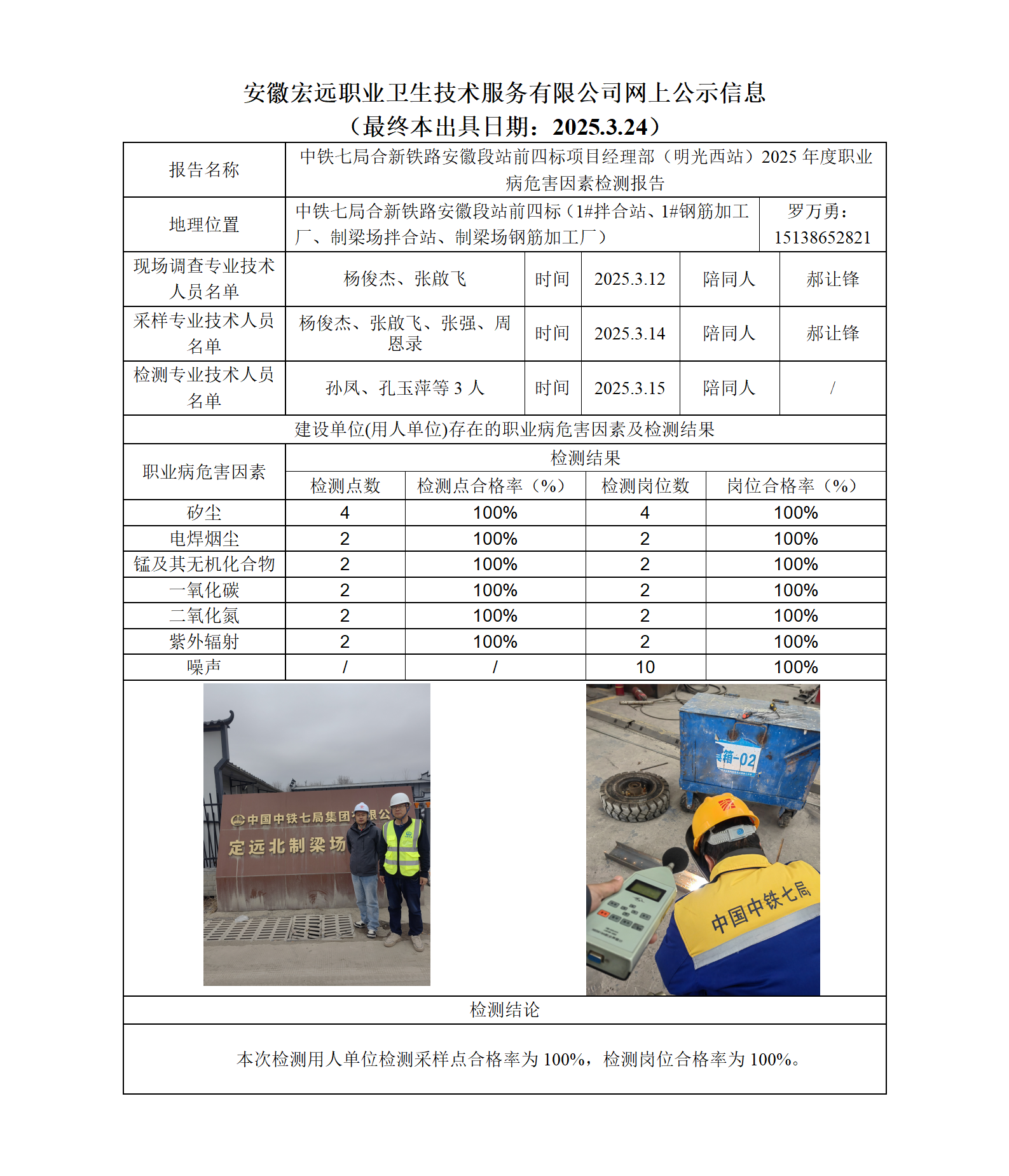 25JC009中鐵七局-（最終本出具日期2025.3.24）_01.png