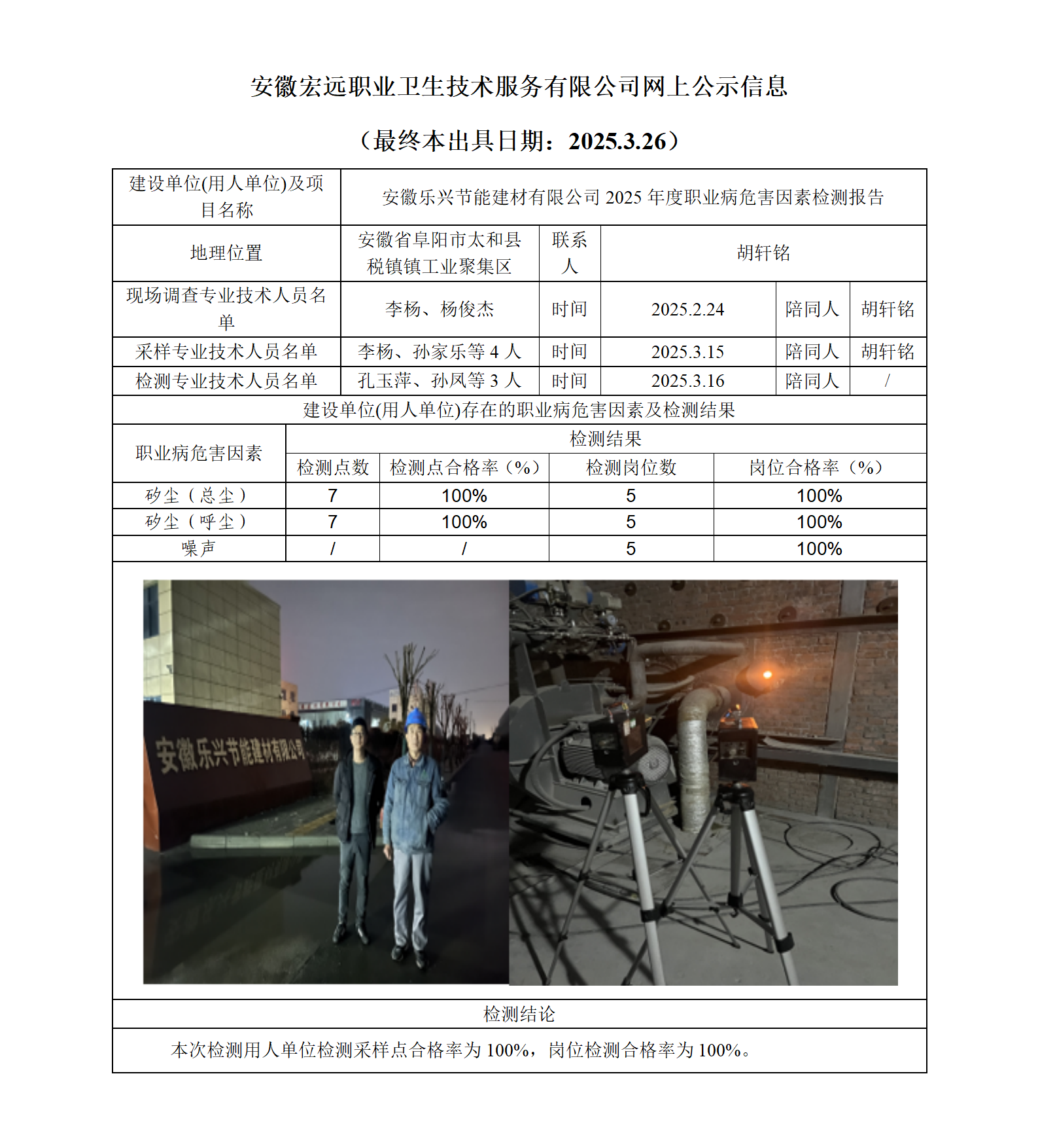 25JC010 樂興節(jié)能建材 李楊（最終本出具日期：2025.3.26）_01.png