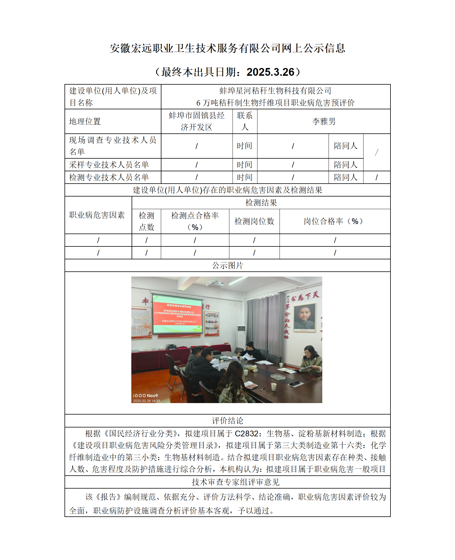 25YP004 星河秸稈預(yù)評(píng)-網(wǎng)上公示20250326_01.png