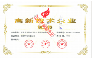 高新技術企業證書