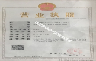 營業執照