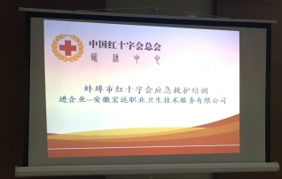 公司開展家庭急救知識的講座